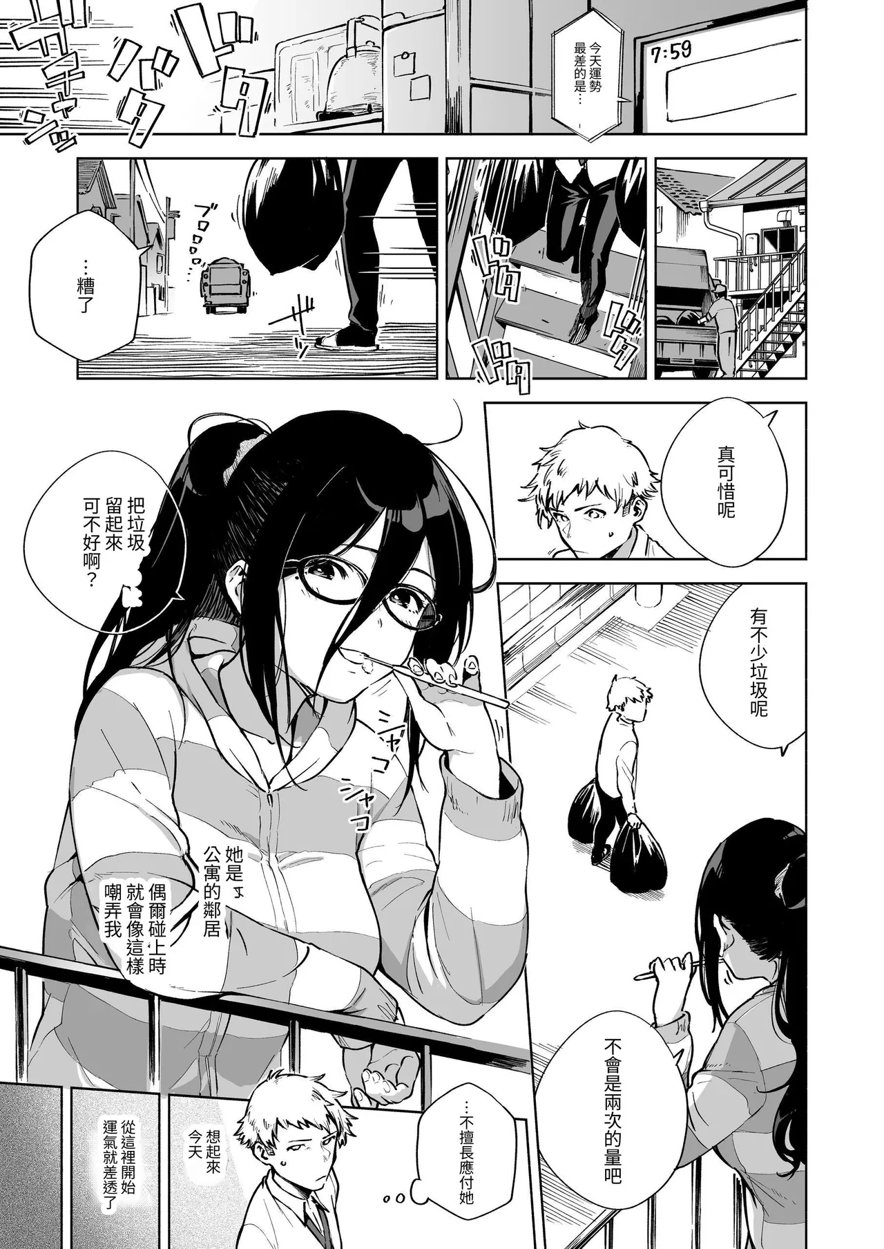 Tonari no Ayane-san Soushuuhen | 鄰居的文音小姐 總集篇 - Page 8