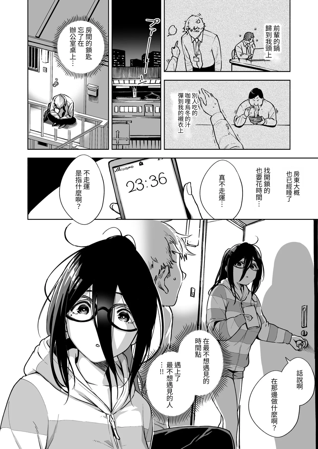 Tonari no Ayane-san Soushuuhen | 鄰居的文音小姐 總集篇 page 9 original parody - big breasts glasses hentai manga - read online free