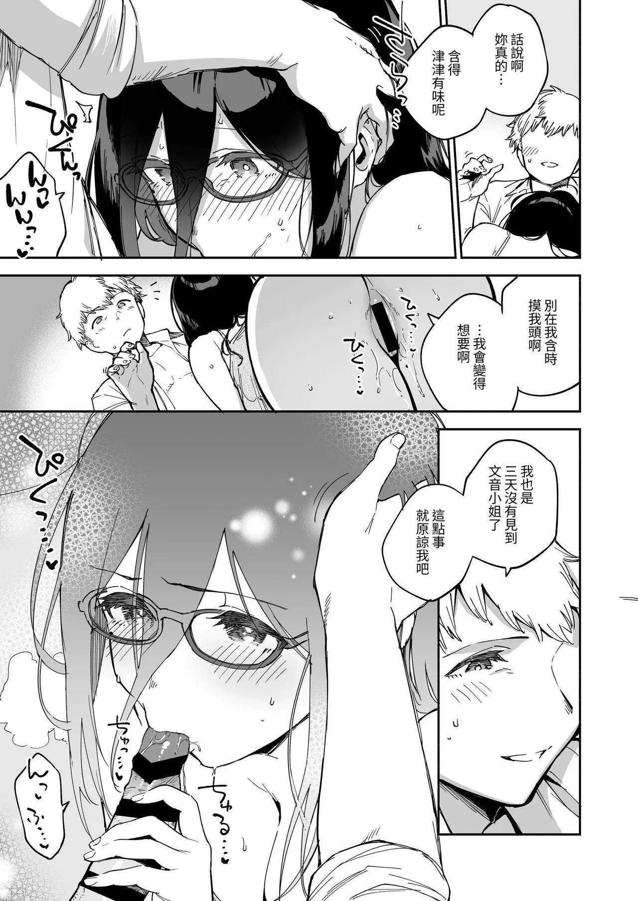 Tonari no Ayane-san Soushuuhen | 鄰居的文音小姐 總集篇 page 90 original parody - big breasts glasses hentai manga - read online free