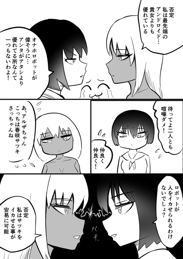 Android vs girl page 11 original parody - futanari frottage hentai manga - read online free
