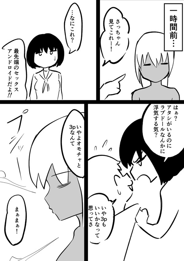 Android vs girl - Page 9