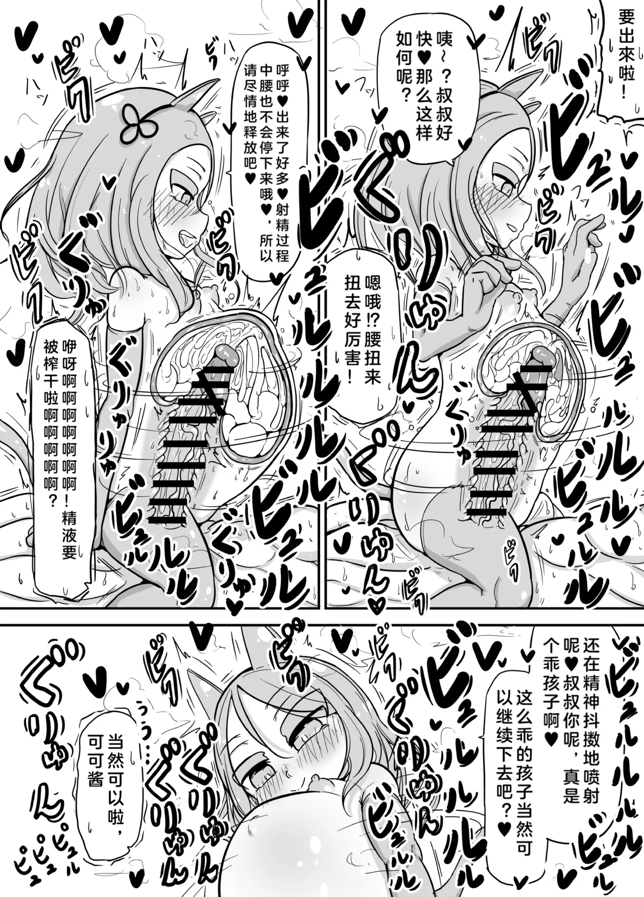 穿越到少子高龄严重化出产作为义务教育的世界的大叔的故事3 - Page 15