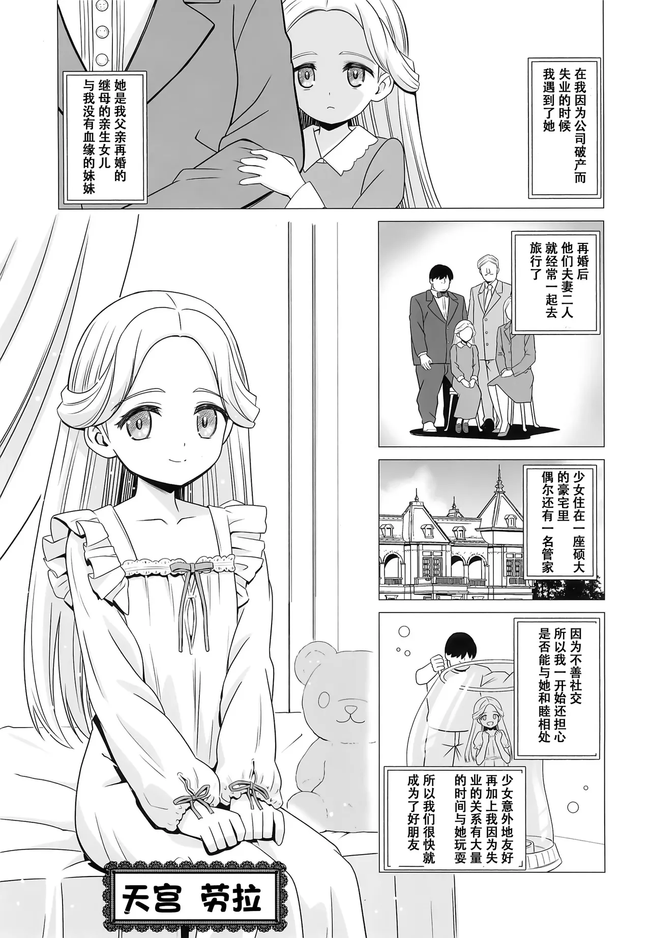 Amamiya Laura no Minin Ganbou - Page 3