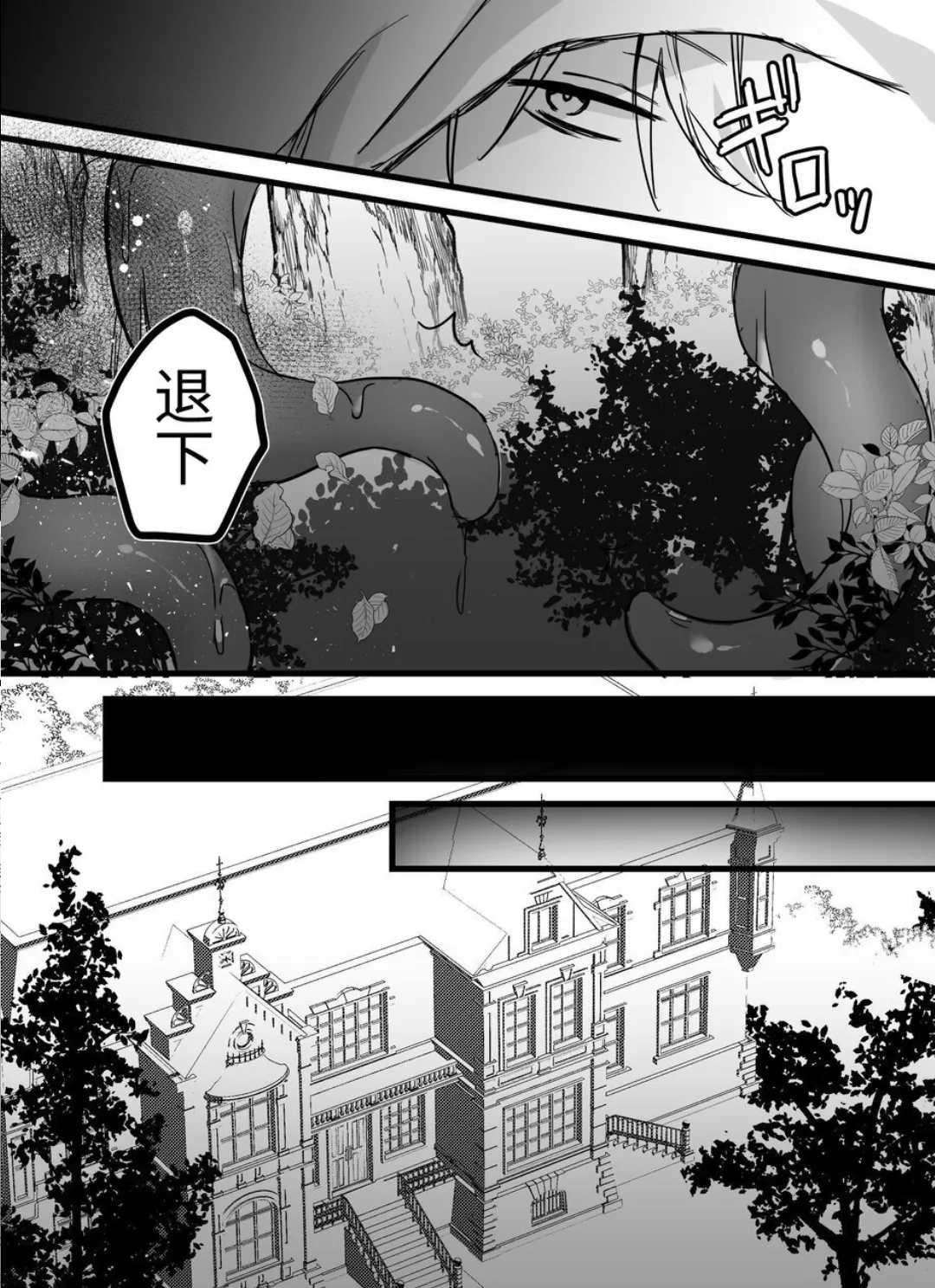 Isekai Shokushu - Page 28