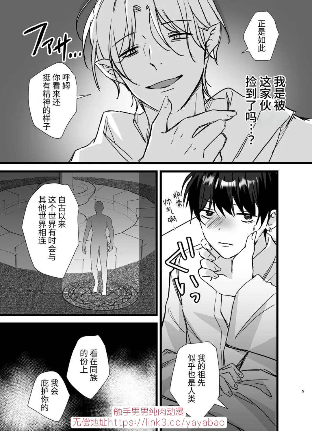 Isekai Shokushu - Page 30