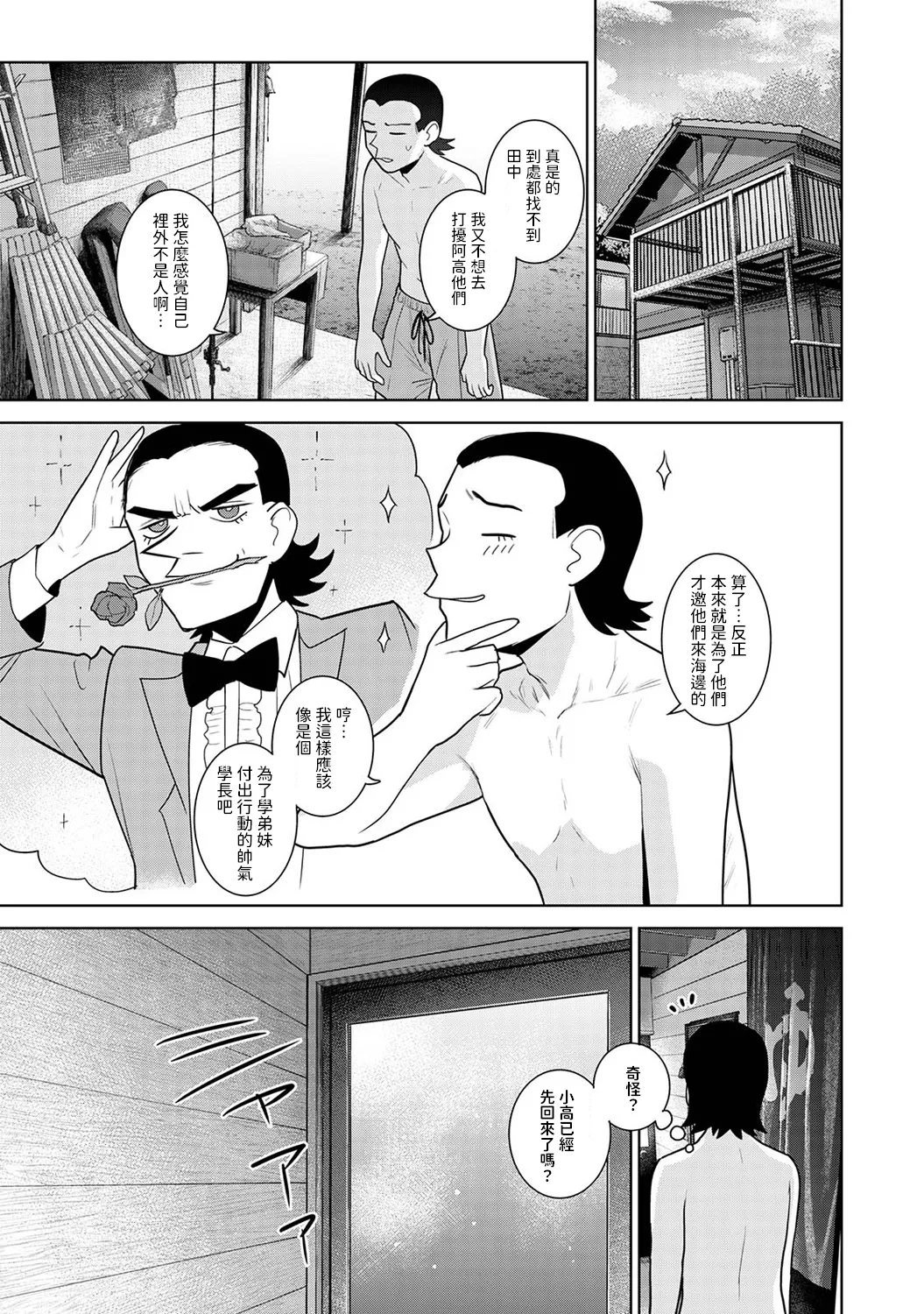 Kyou kara Kazoku, Soshite Koibito. Ch. 35 - Page 24