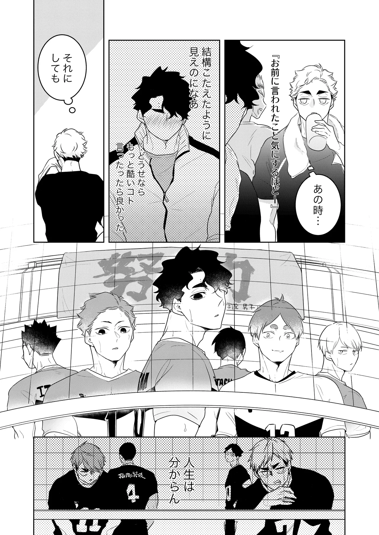 人でなしの体温 page 11 featuring atsumu miya haikyuu parody - twins brother hentai manga - read online free
