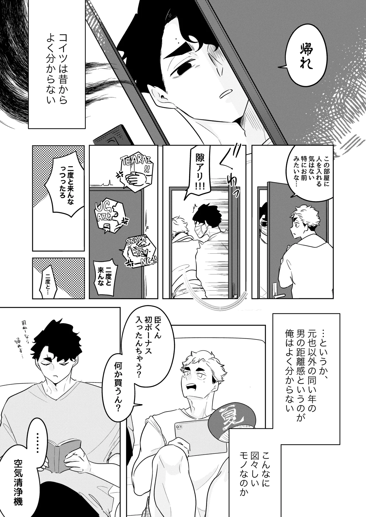 人でなしの体温 - Page 15