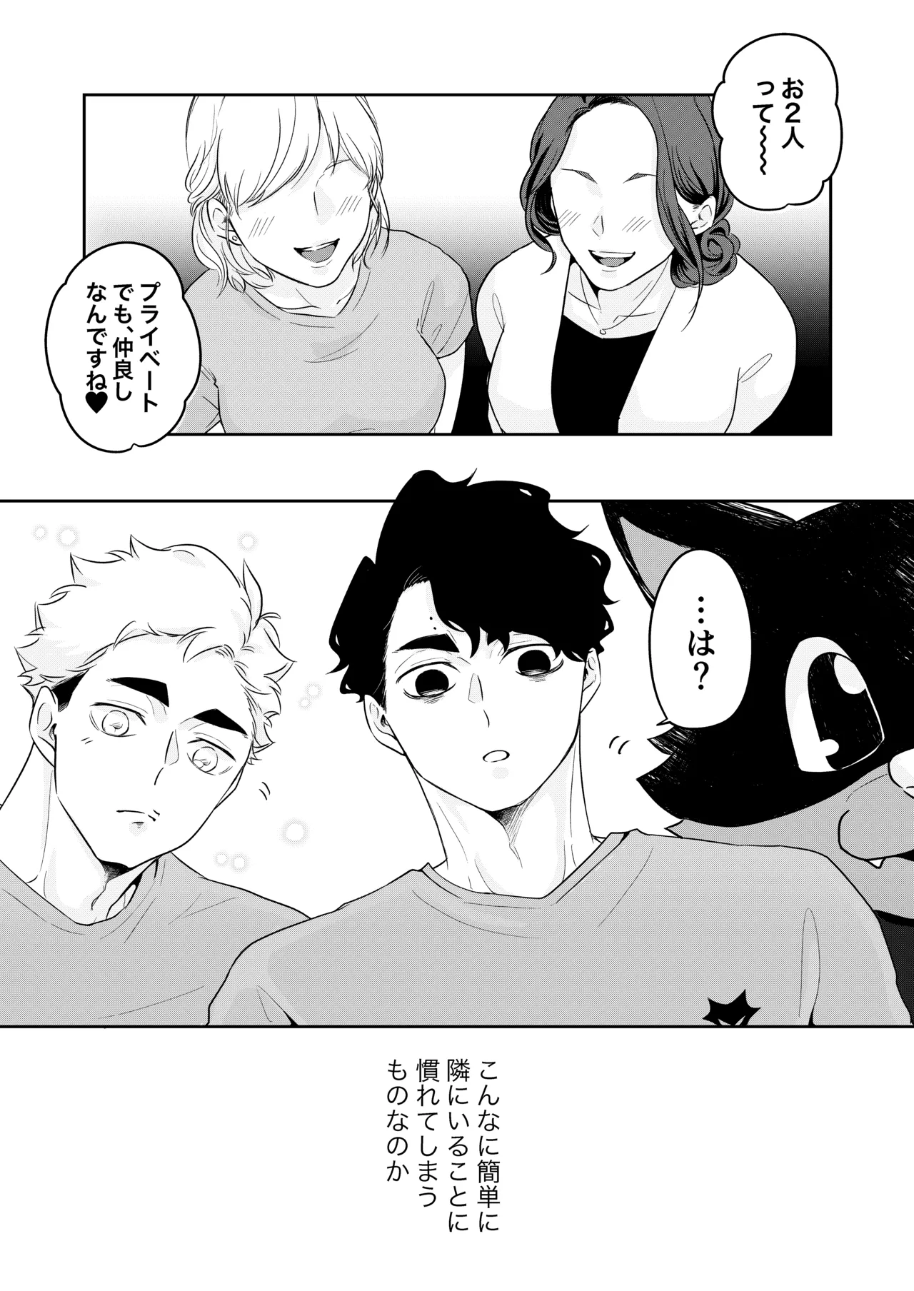 人でなしの体温 - Page 17