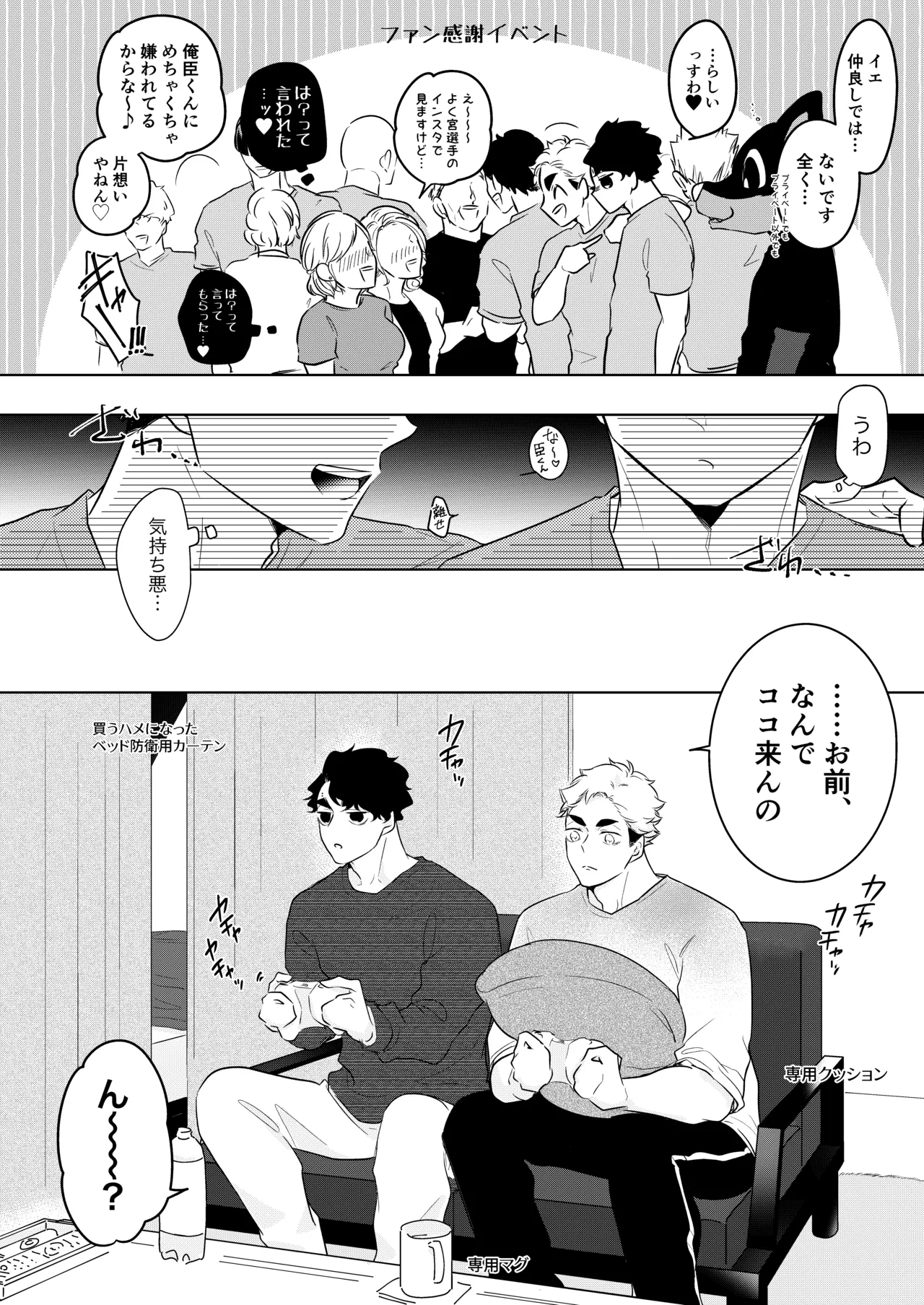 人でなしの体温 - Page 18