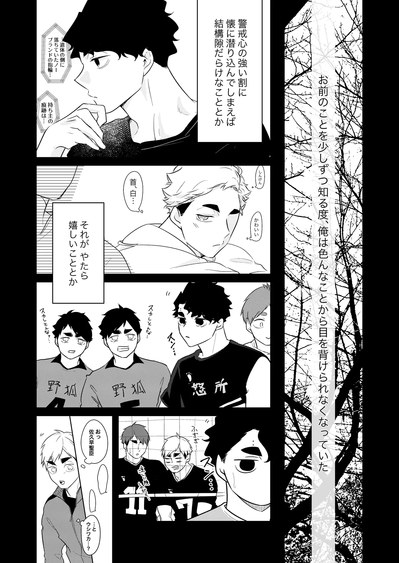 人でなしの体温 - Page 23
