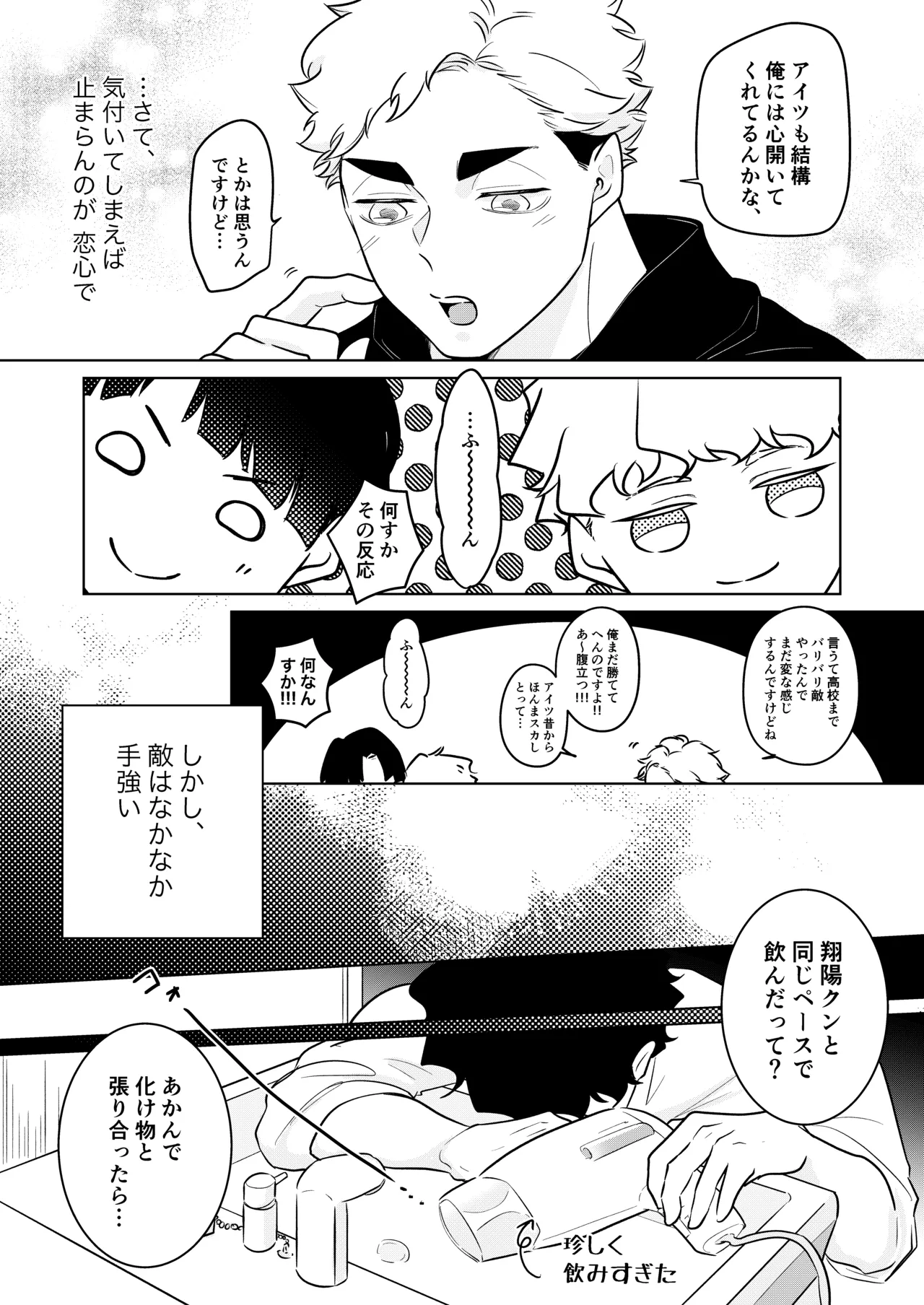 人でなしの体温 page 27 featuring atsumu miya haikyuu parody - twins brother hentai manga - read online free