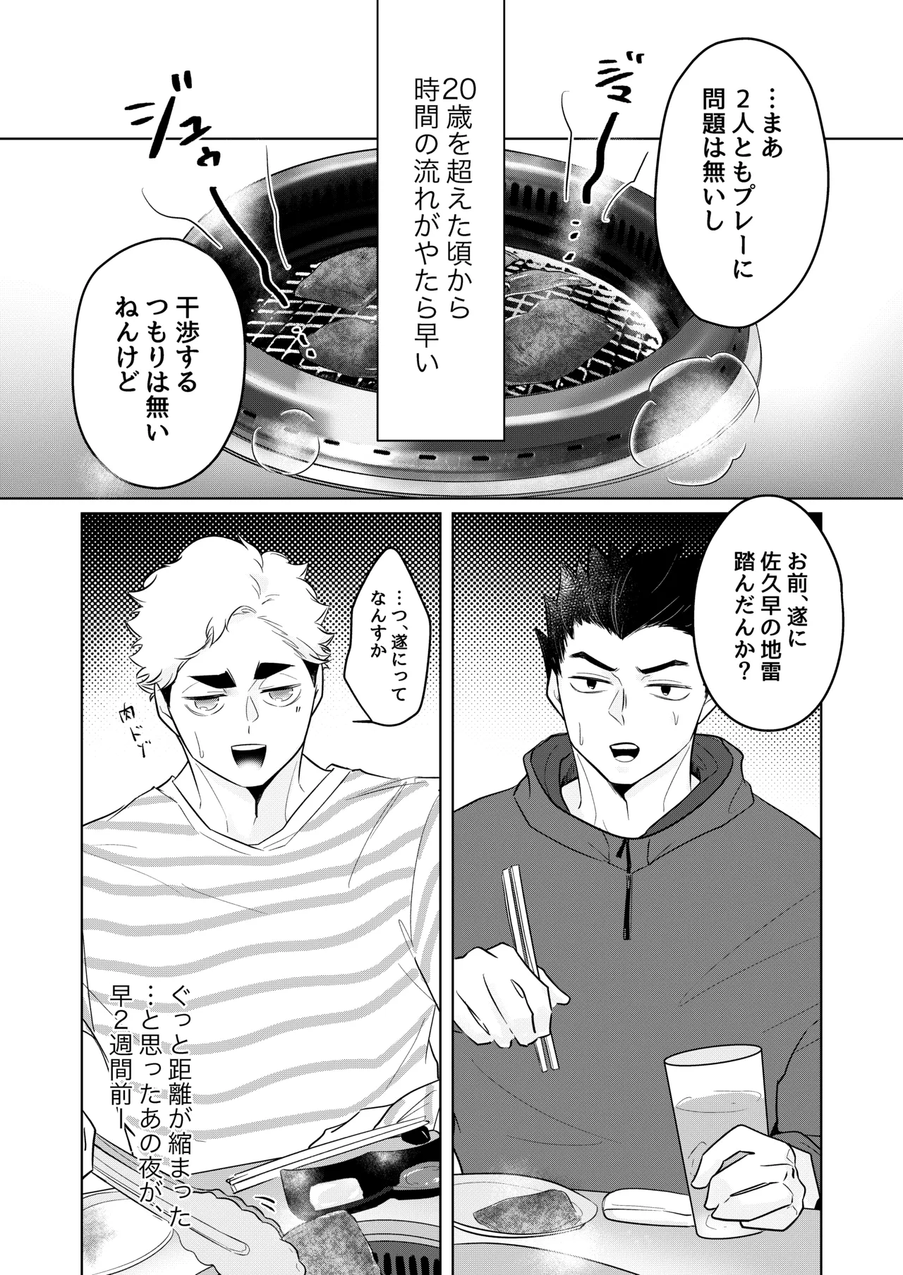 人でなしの体温 - Page 37