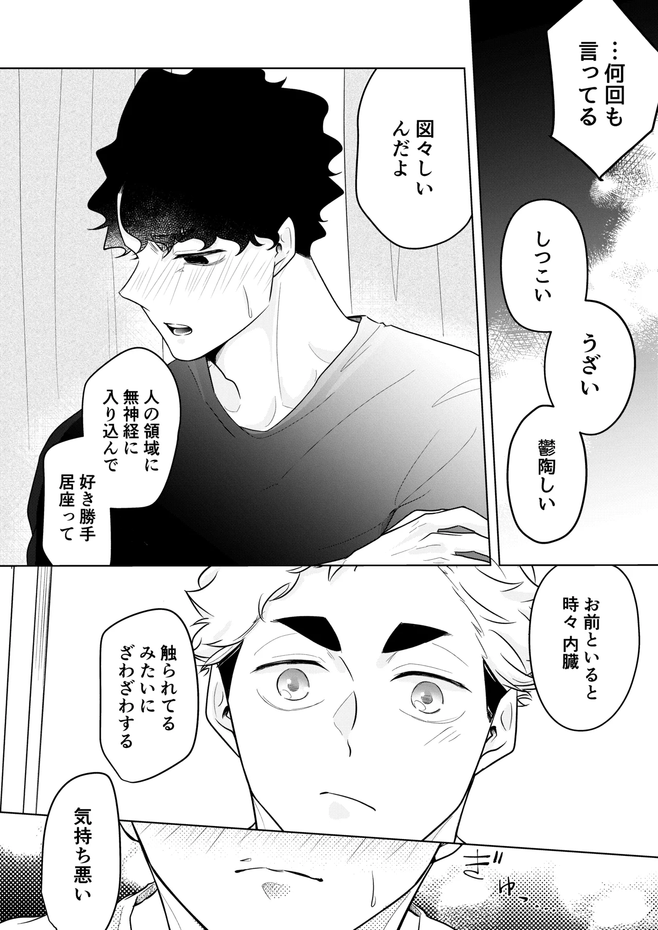 人でなしの体温 page 42 featuring atsumu miya haikyuu parody - twins brother hentai manga - read online free