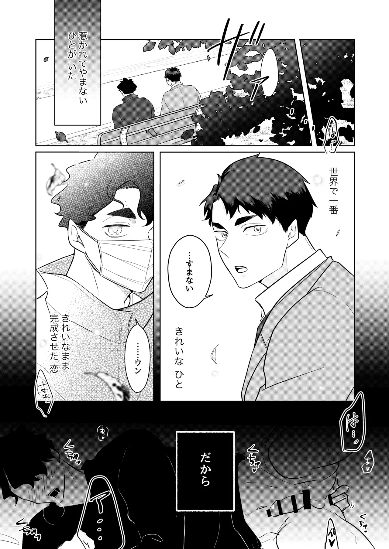人でなしの体温 - Page 47