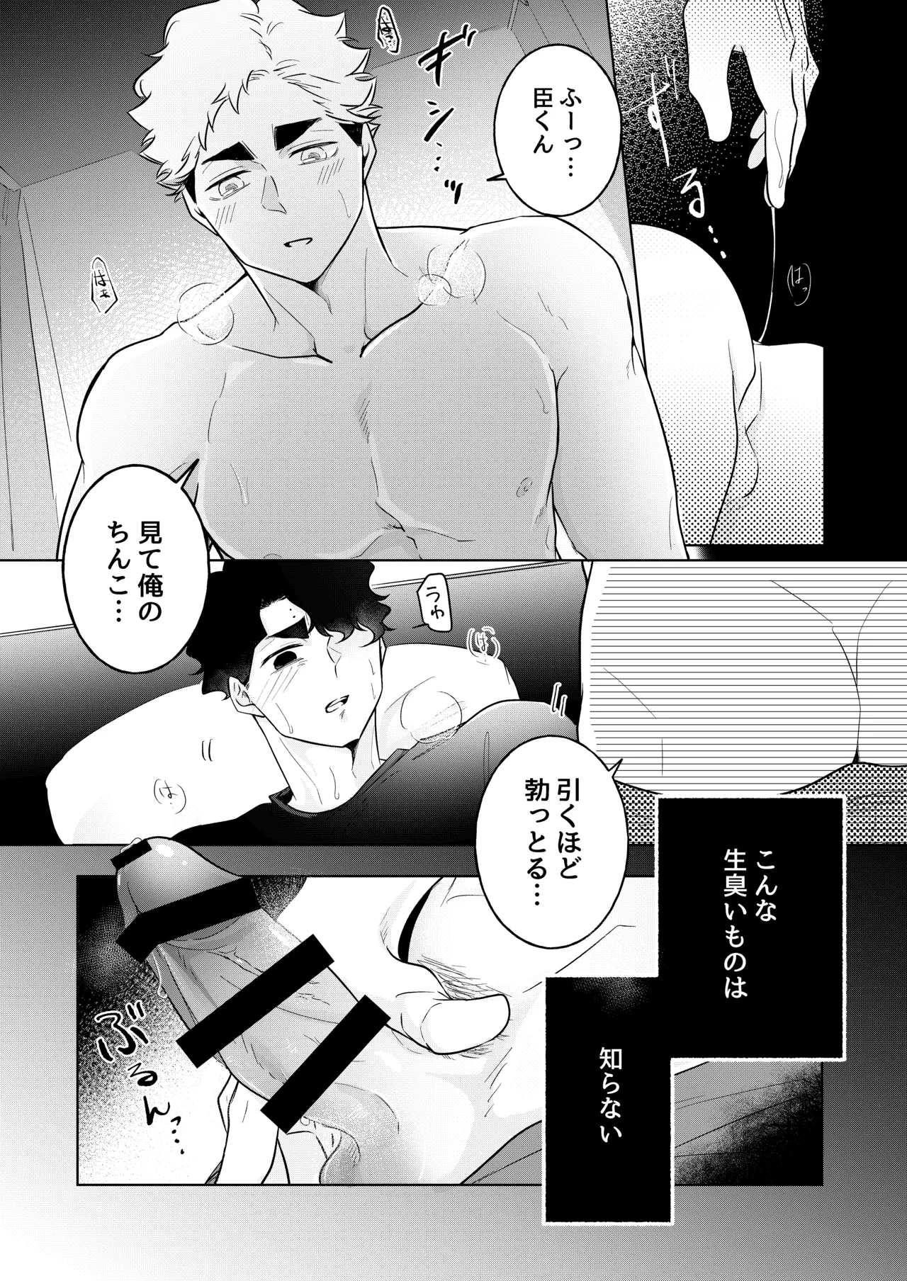 人でなしの体温 page 48 featuring atsumu miya haikyuu parody - twins brother hentai manga - read online free