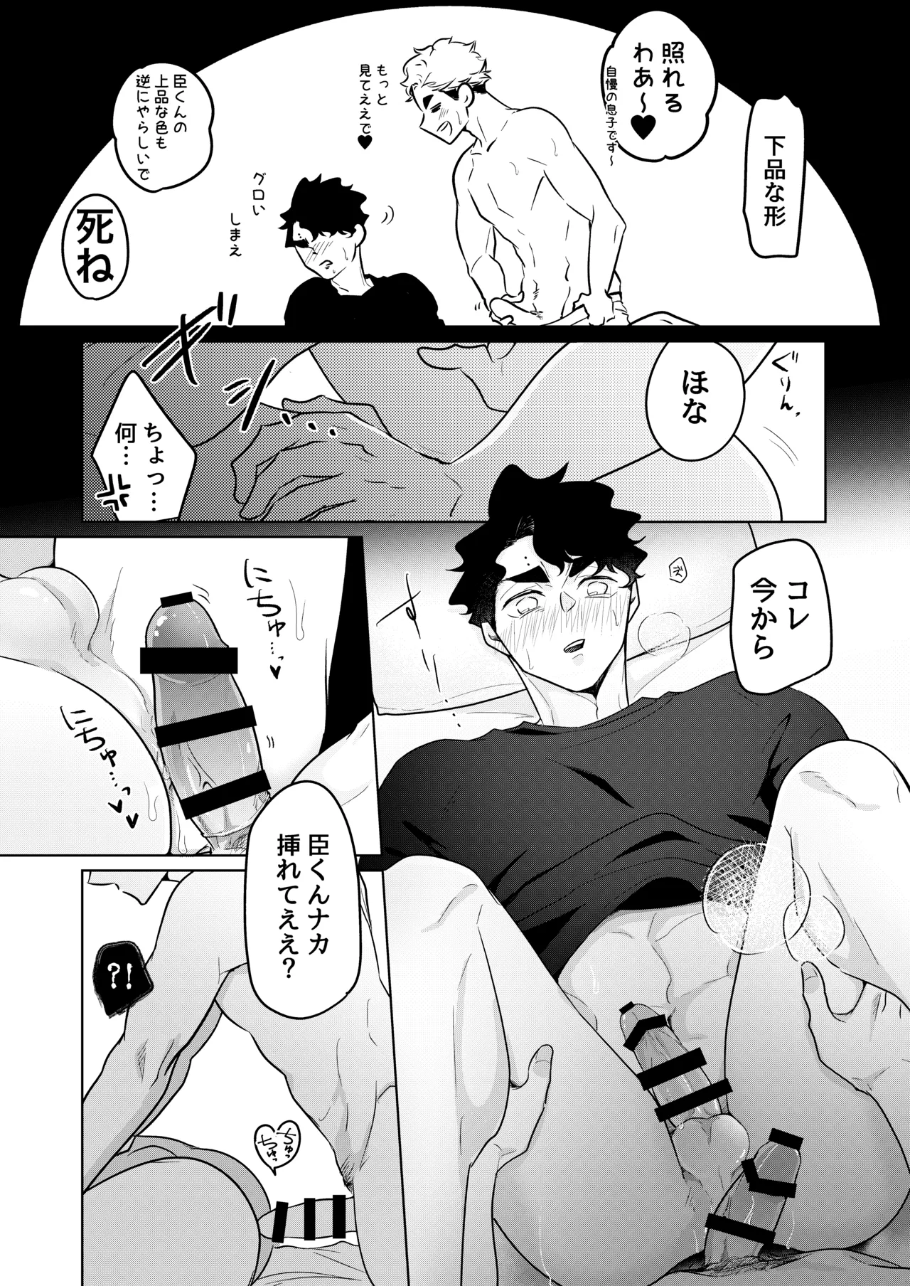 人でなしの体温 - Page 49