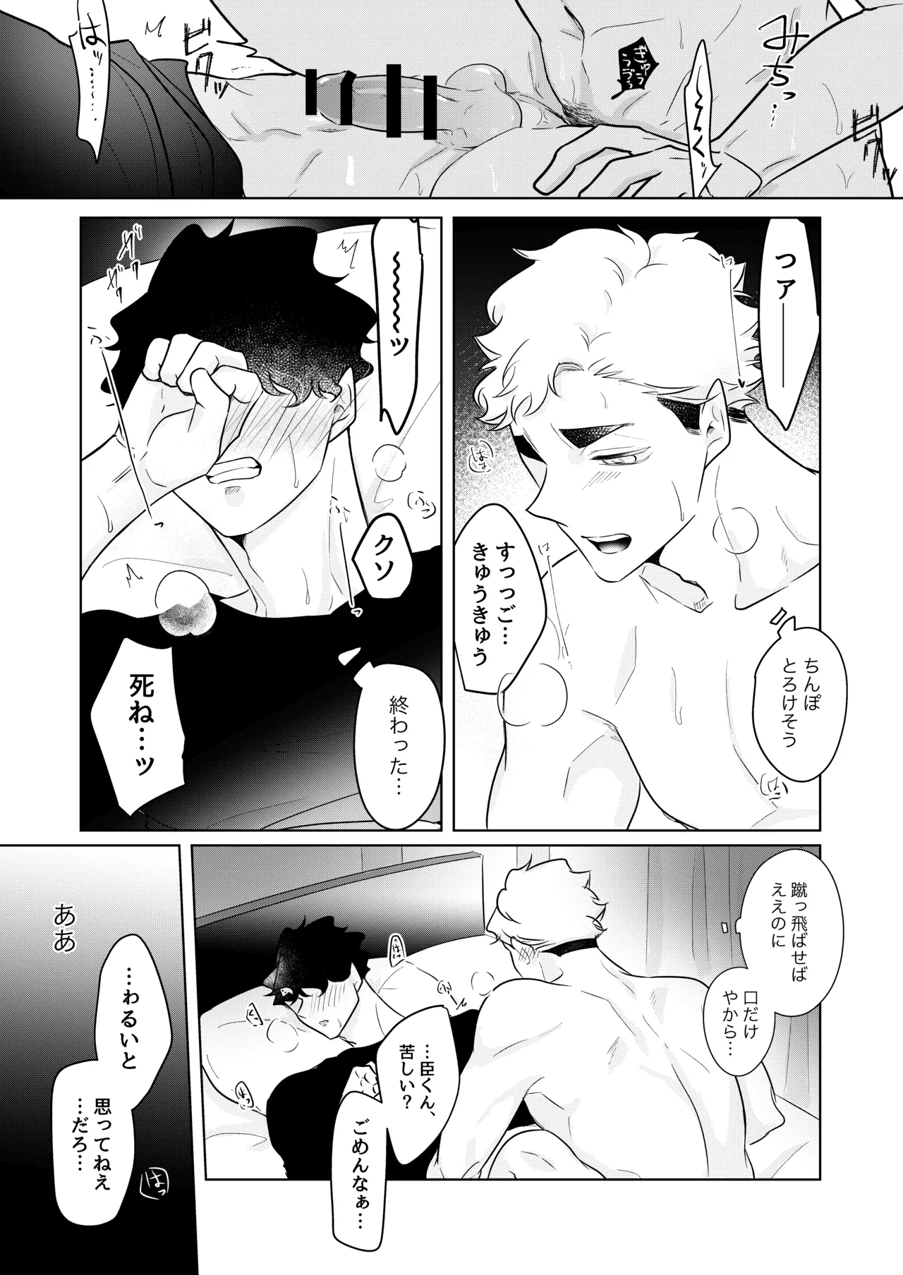 人でなしの体温 page 51 featuring atsumu miya haikyuu parody - twins brother hentai manga - read online free