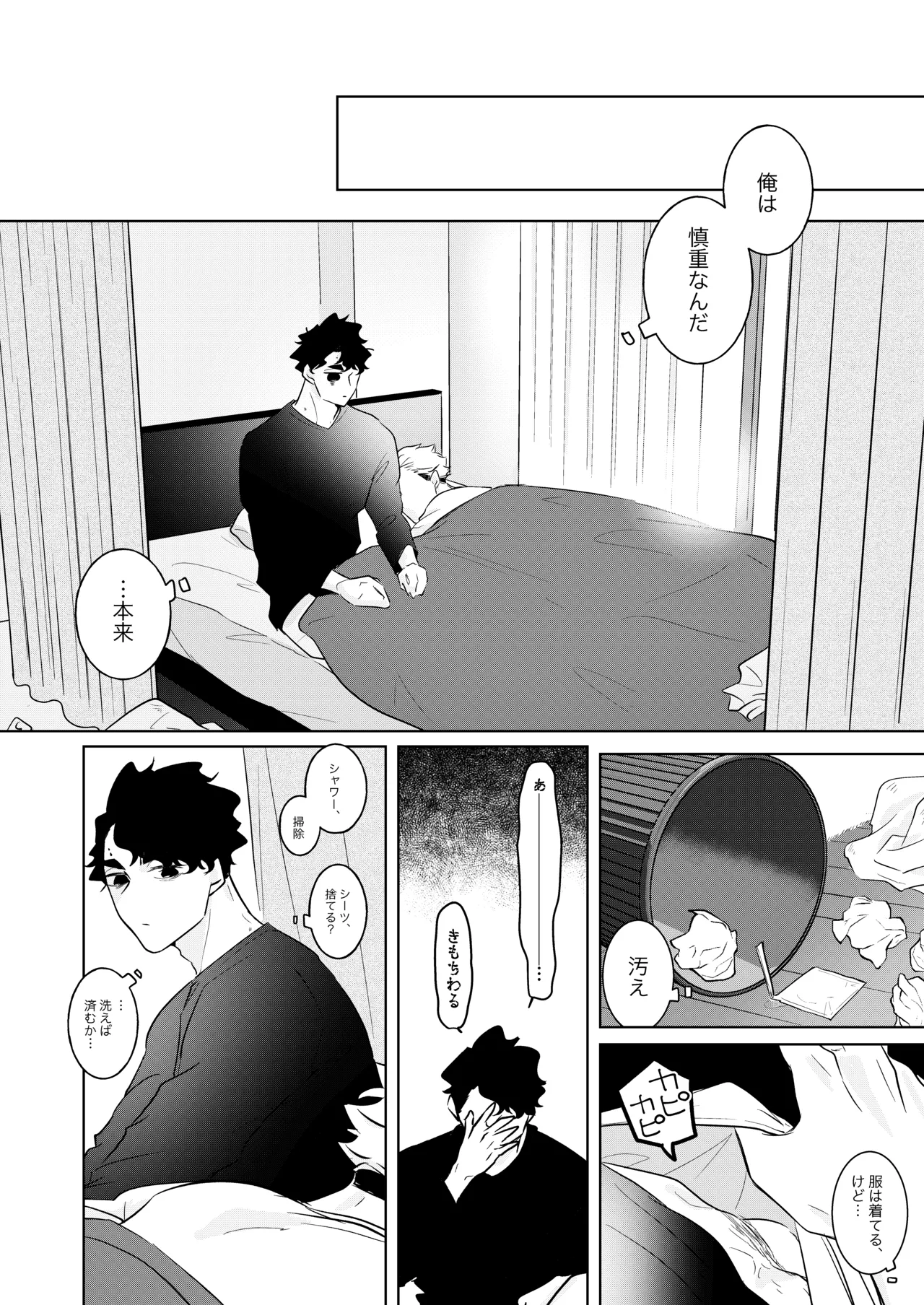 人でなしの体温 - Page 54
