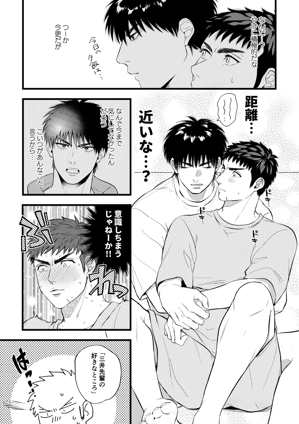Haishin o Kaishi Shimashita - Page 26