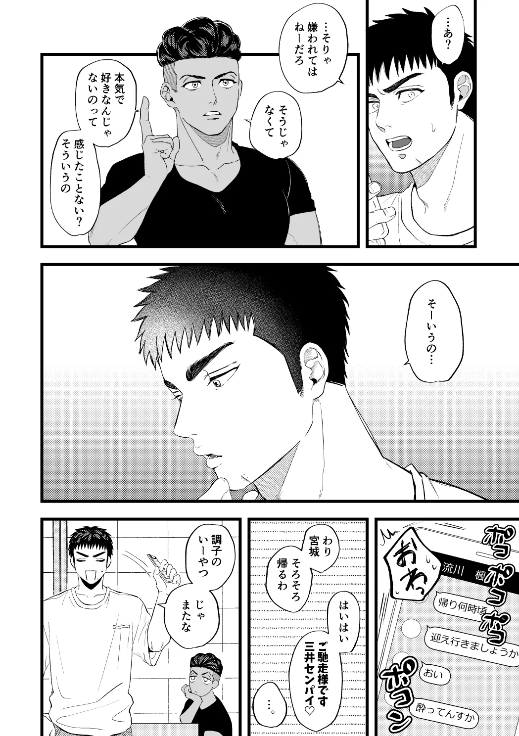 Haishin o Kaishi Shimashita page 9 featuring kaede rukawa slam dunk parody - males only yaoi hentai manga - read online free