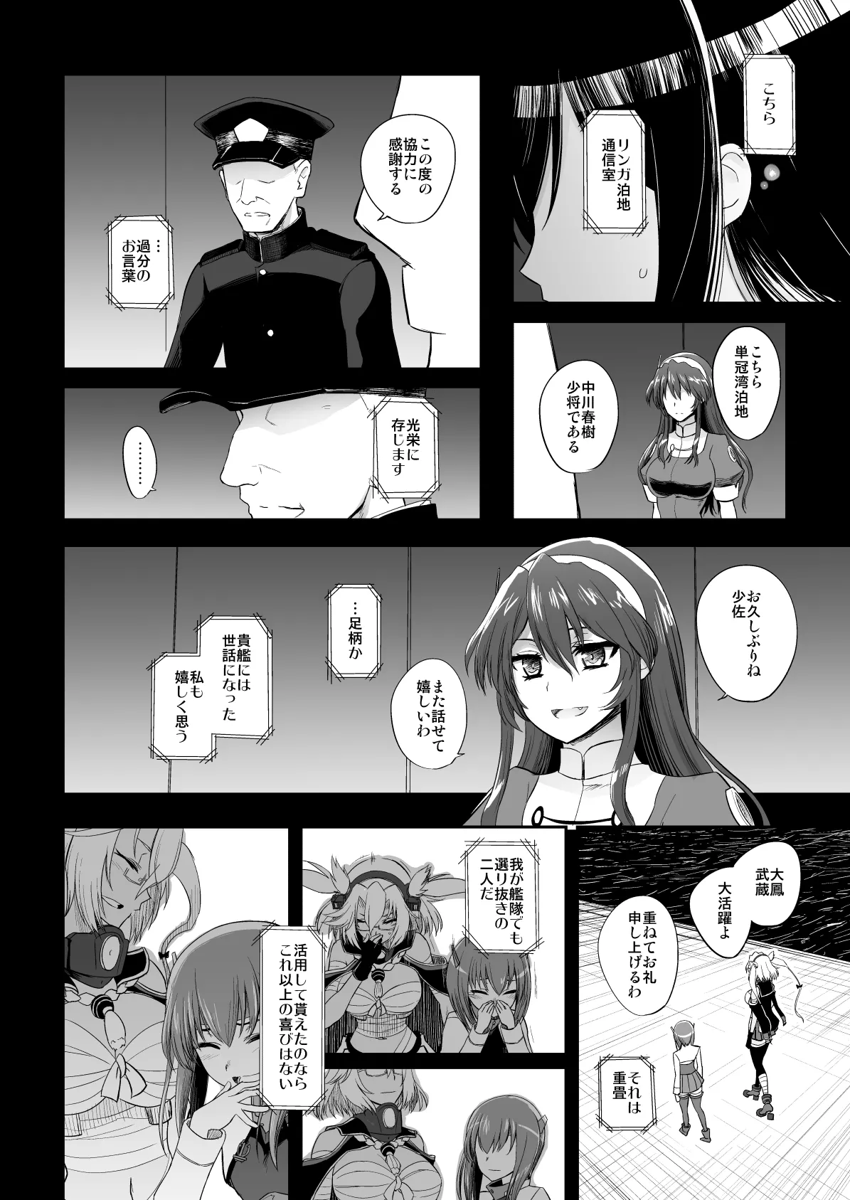 Netsuzou Fleet 02 Hitokappuwan-nite page 113 featuring asashio kantai collection parody - read online free