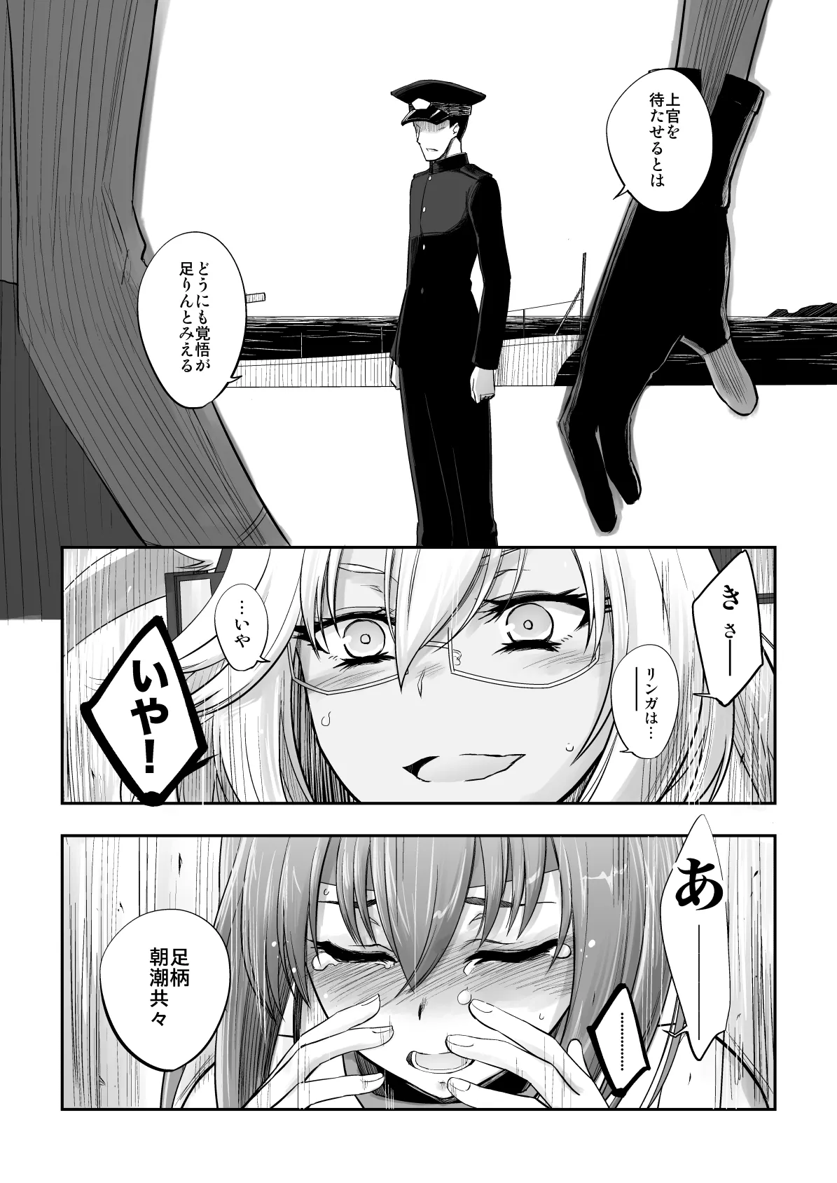 Netsuzou Fleet 02 Hitokappuwan-nite - Page 132