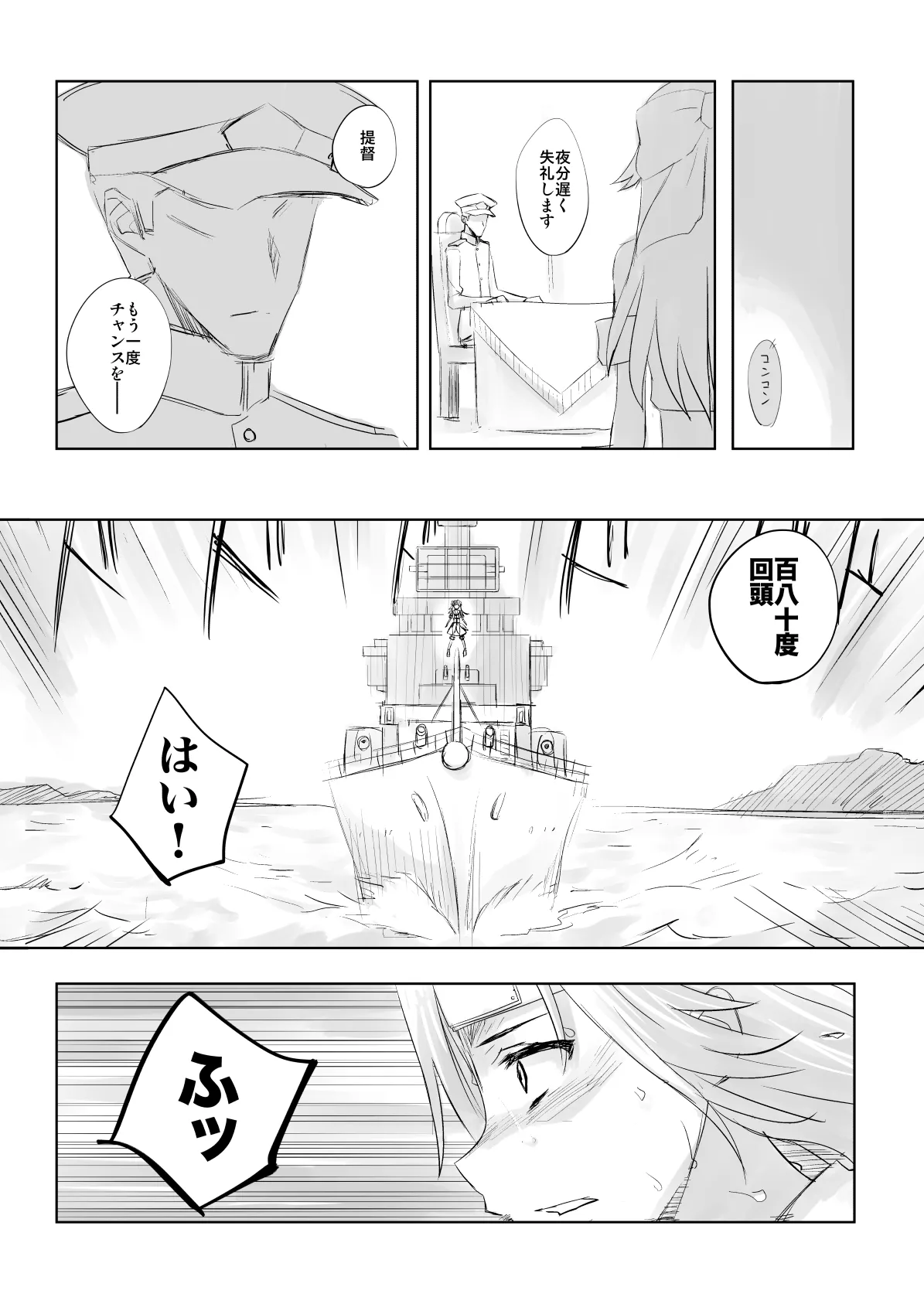 Netsuzou Fleet 02 Hitokappuwan-nite - Page 28