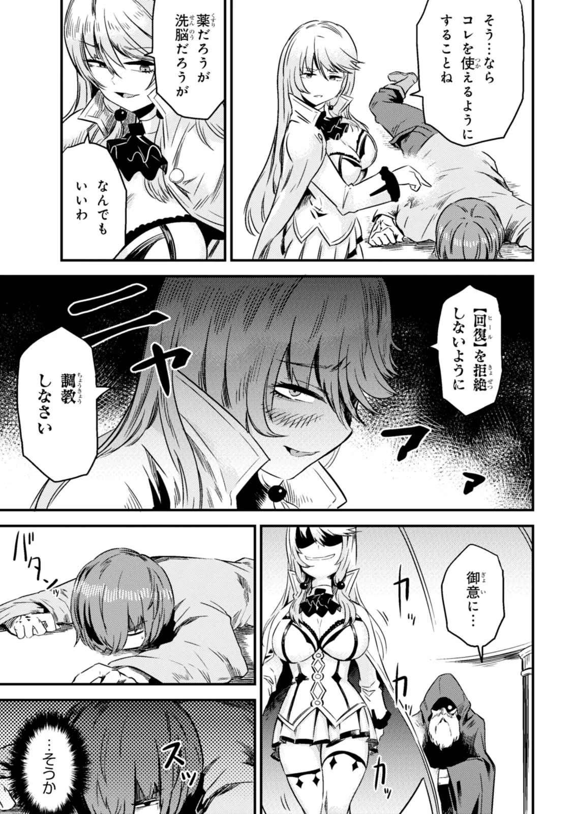 Kaifuku Jutsushi no Yarinaoshi Vol.01 page 139 - read online free