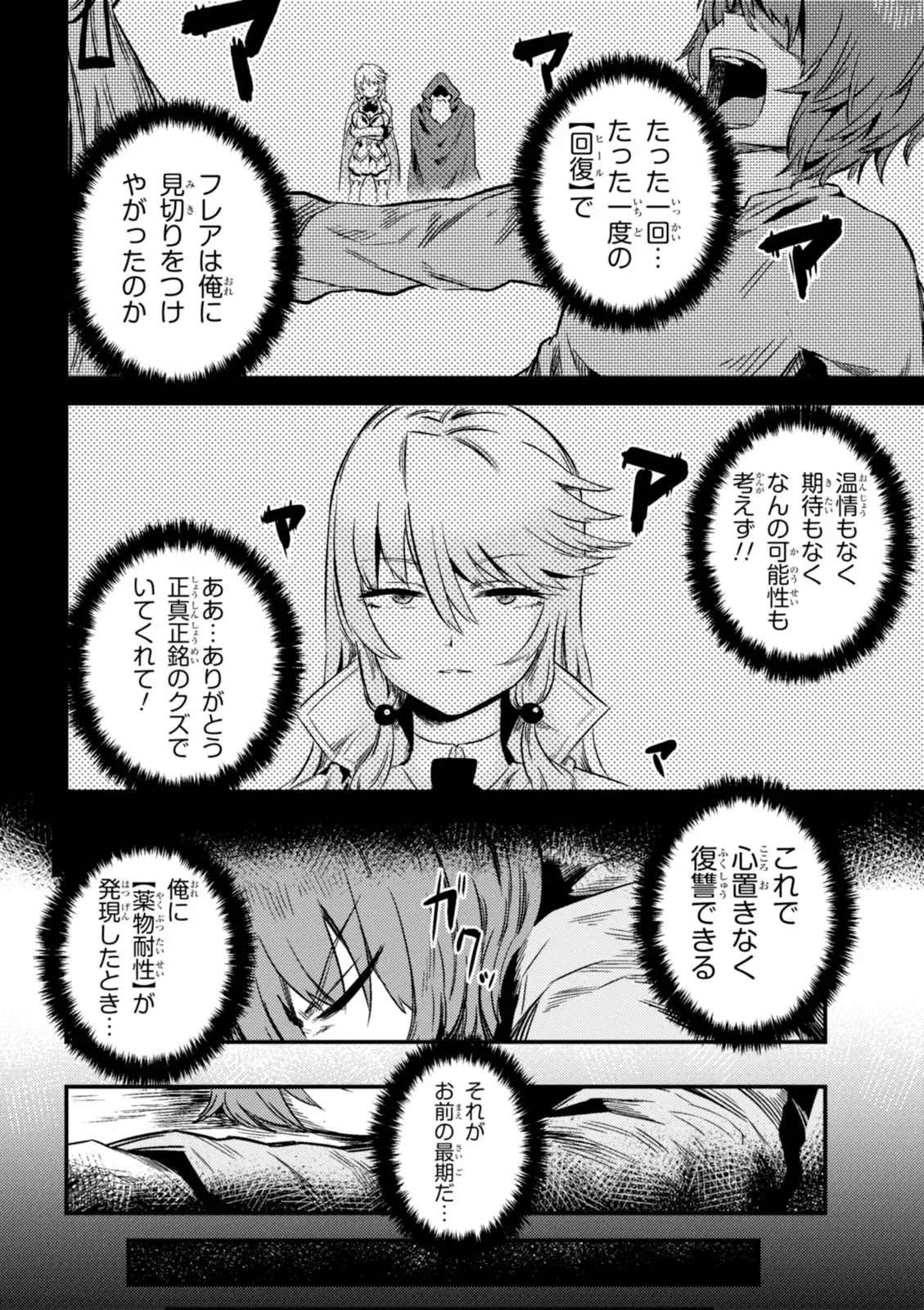 Kaifuku Jutsushi no Yarinaoshi Vol.01 page 140 - read online free