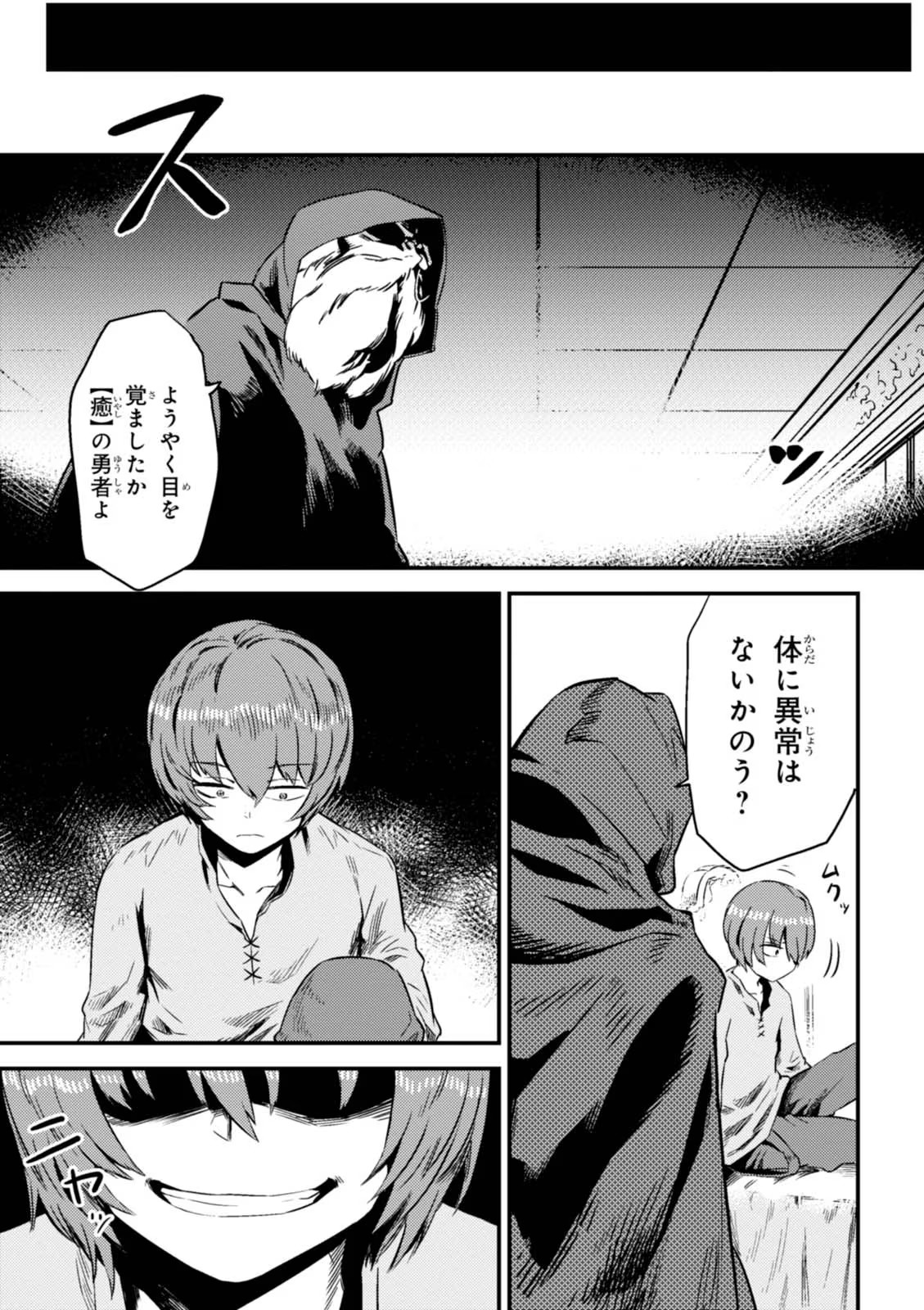 Kaifuku Jutsushi no Yarinaoshi Vol.01 page 141 - read online free