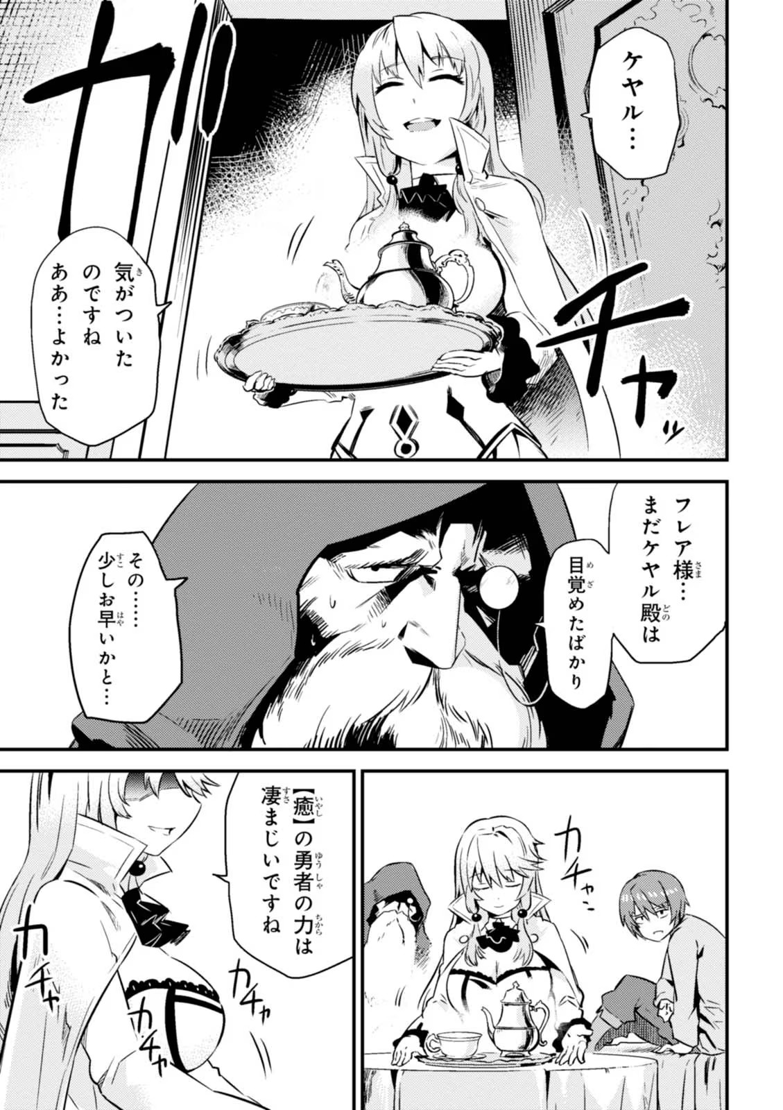 Kaifuku Jutsushi no Yarinaoshi Vol.01 page 143 - read online free