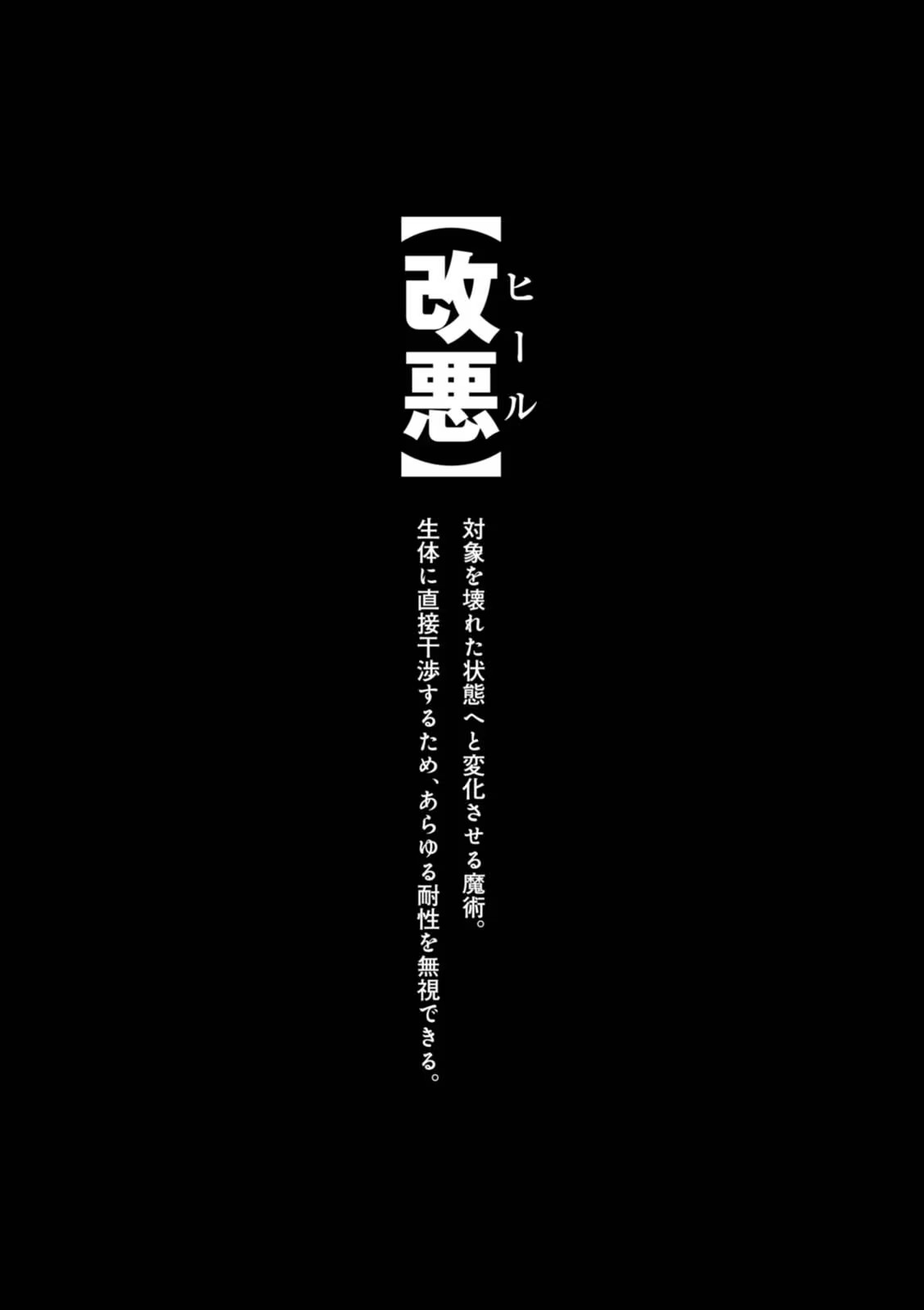 Kaifuku Jutsushi no Yarinaoshi Vol.01 page 163 - read online free