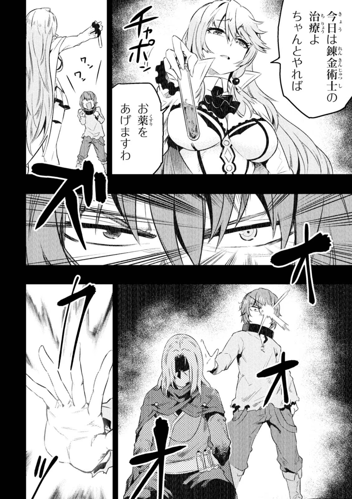 Kaifuku Jutsushi no Yarinaoshi Vol.01 page 168 - read online free