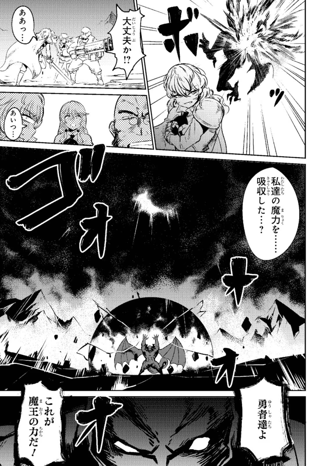 Kaifuku Jutsushi no Yarinaoshi Vol.01 page 17 - read online free