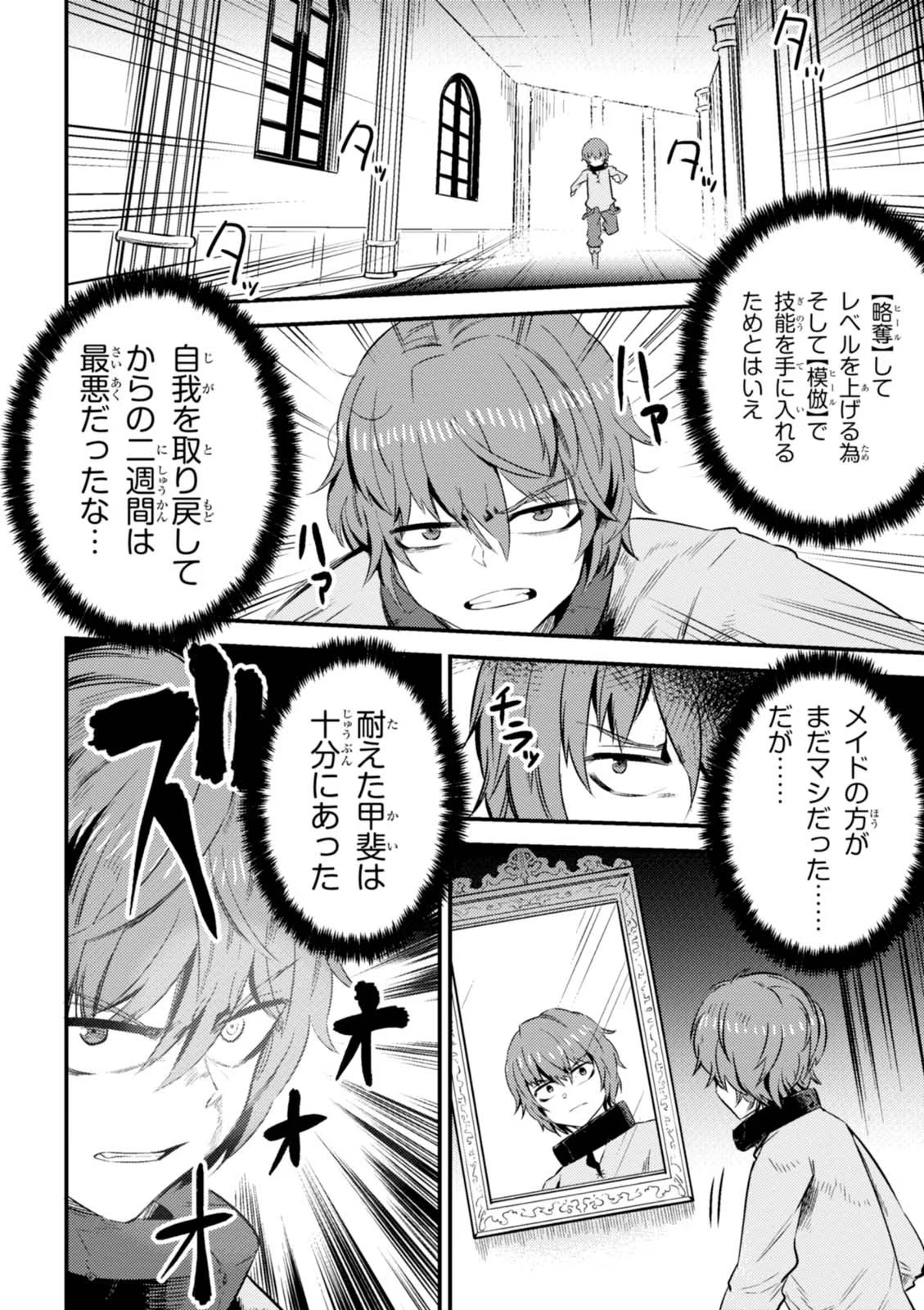 Kaifuku Jutsushi no Yarinaoshi Vol.01 page 172 - read online free