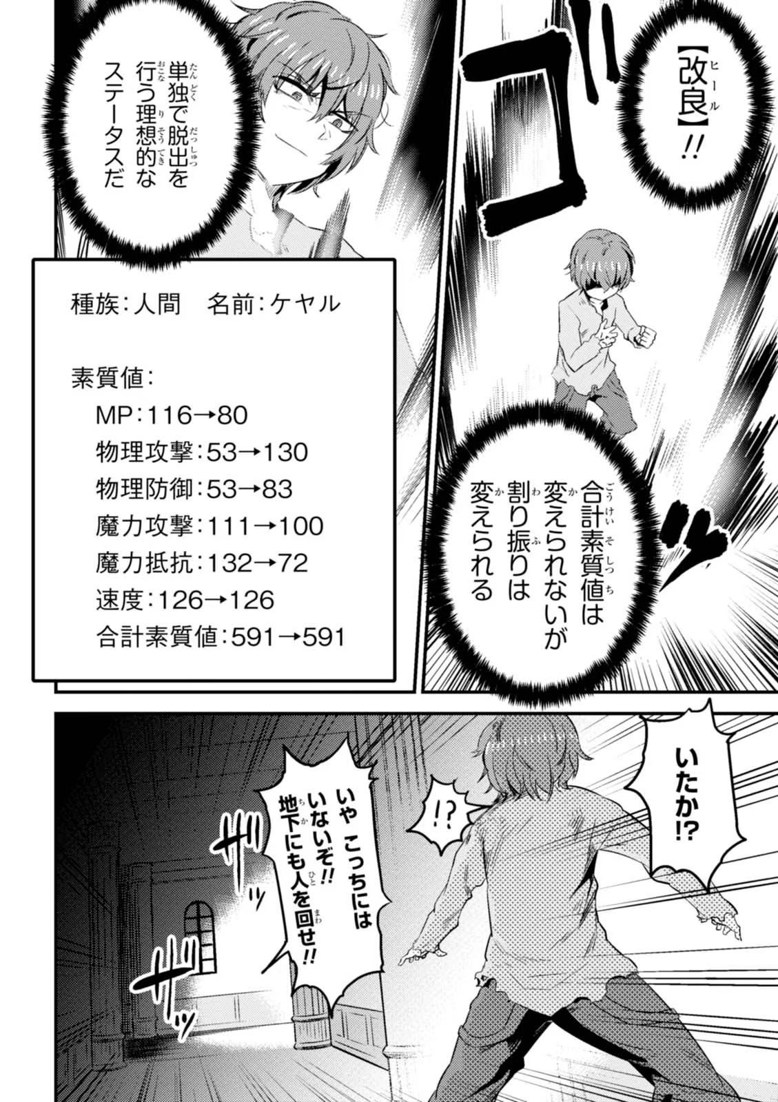 Kaifuku Jutsushi no Yarinaoshi Vol.01 page 174 - read online free
