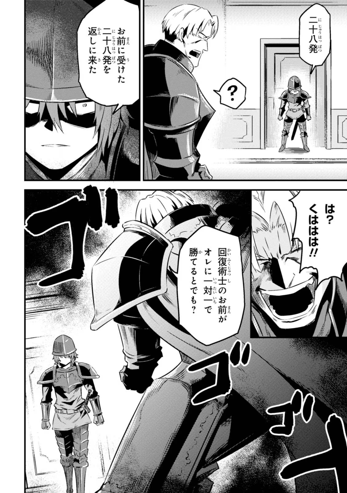Kaifuku Jutsushi no Yarinaoshi Vol.01 page 180 - read online free