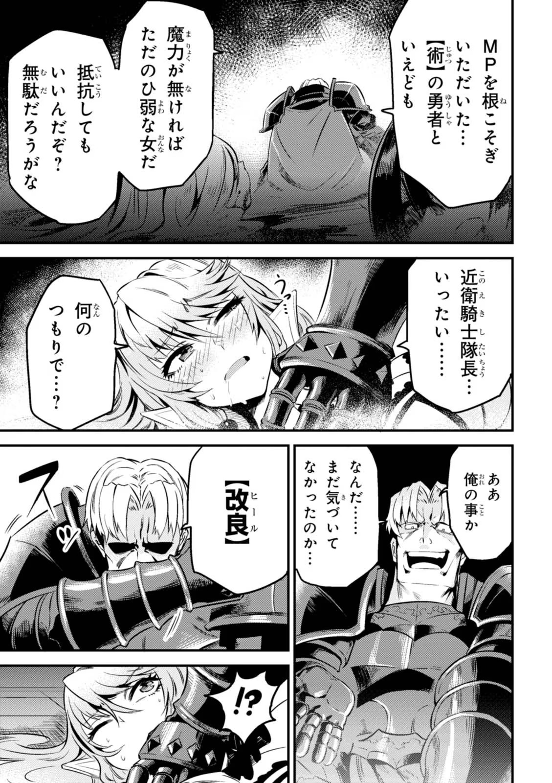 Kaifuku Jutsushi no Yarinaoshi Vol.01 page 189 - read online free