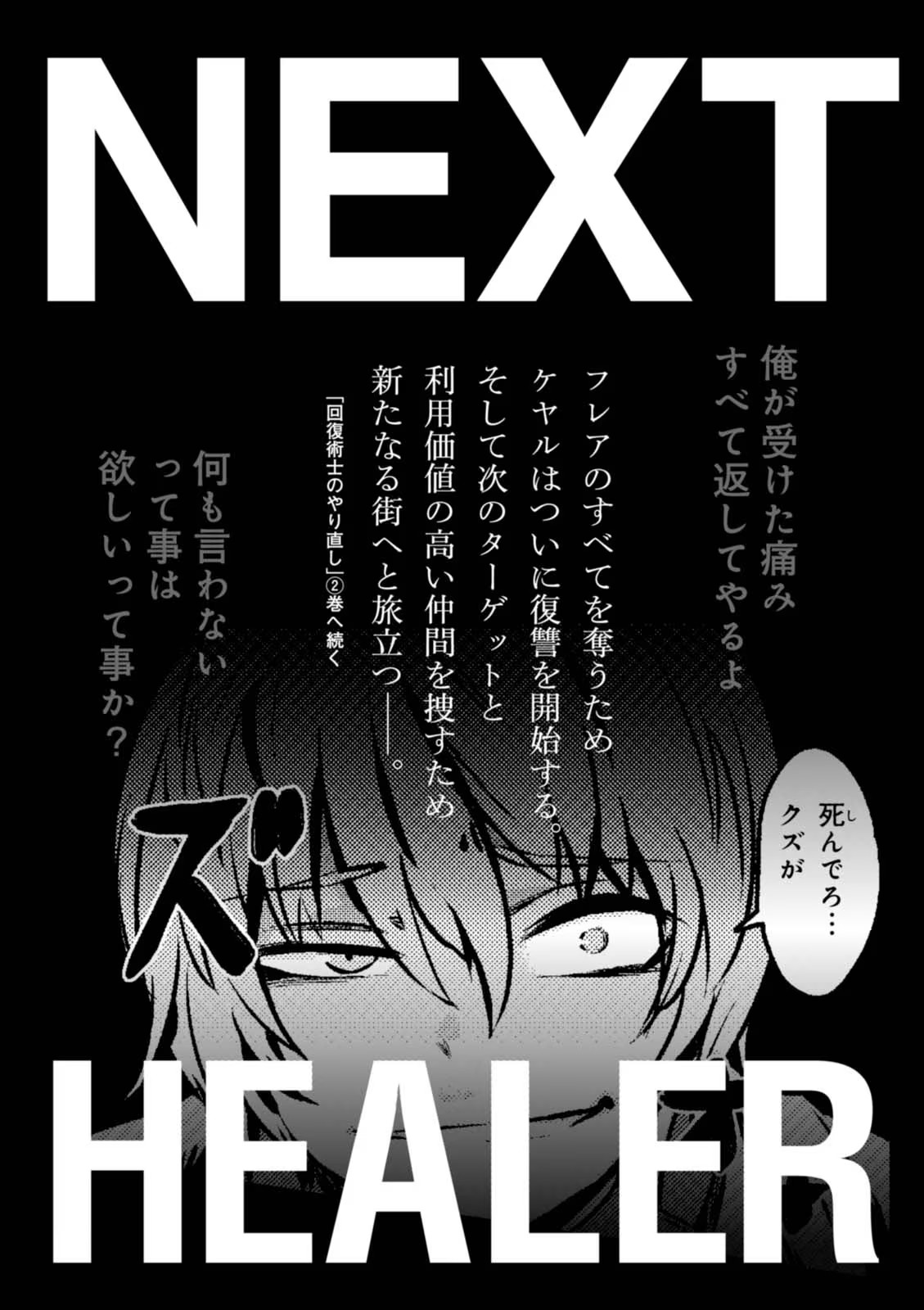 Kaifuku Jutsushi no Yarinaoshi Vol.01 page 197 - read online free