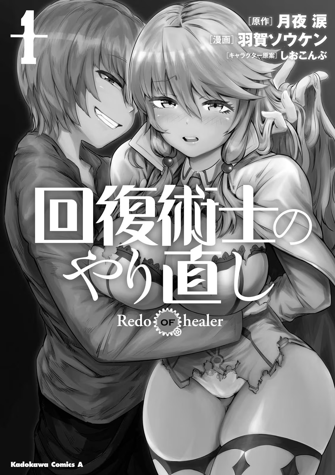 Kaifuku Jutsushi no Yarinaoshi Vol.01 page 199 - read online free