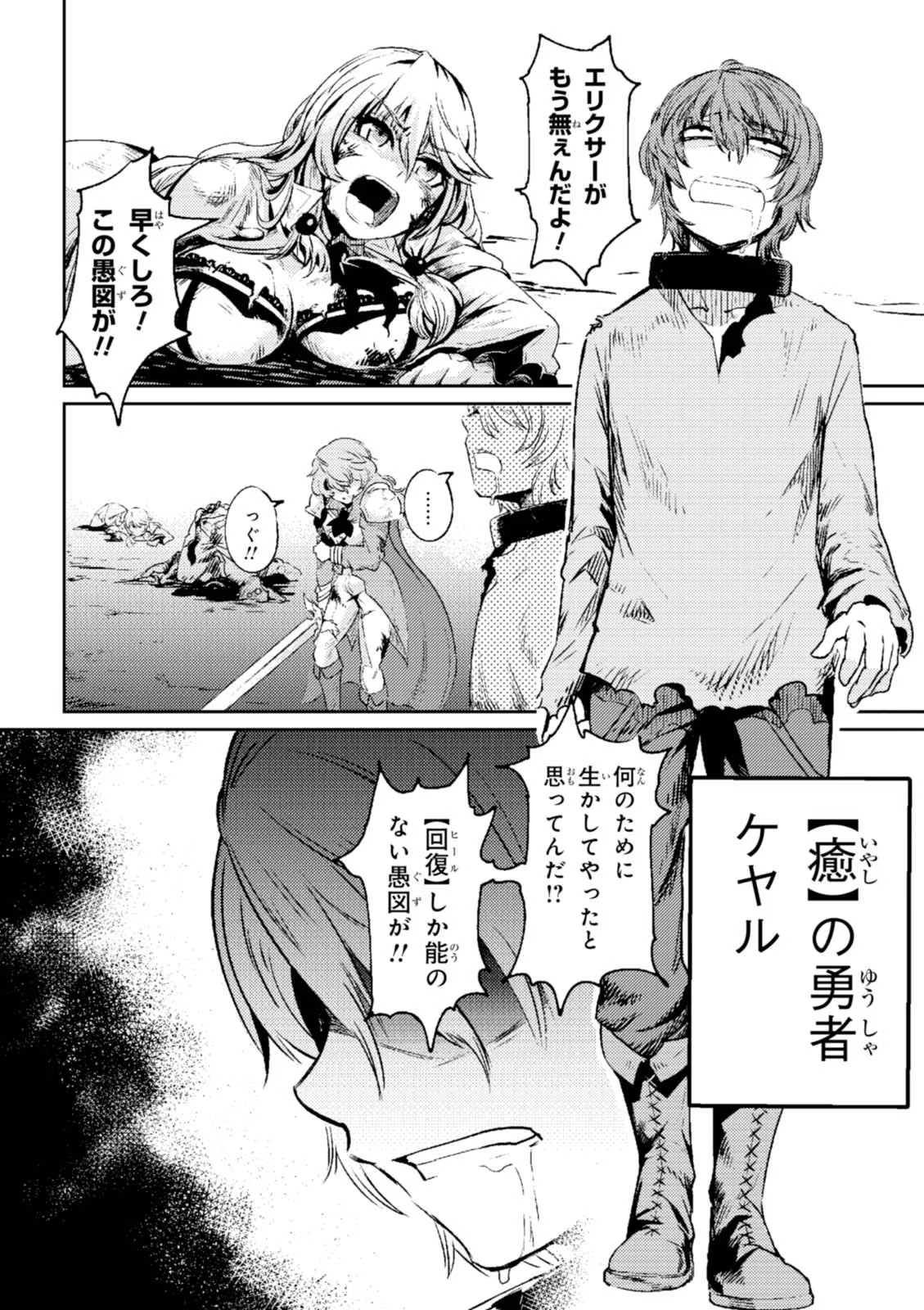 Kaifuku Jutsushi no Yarinaoshi Vol.01 page 20 - read online free