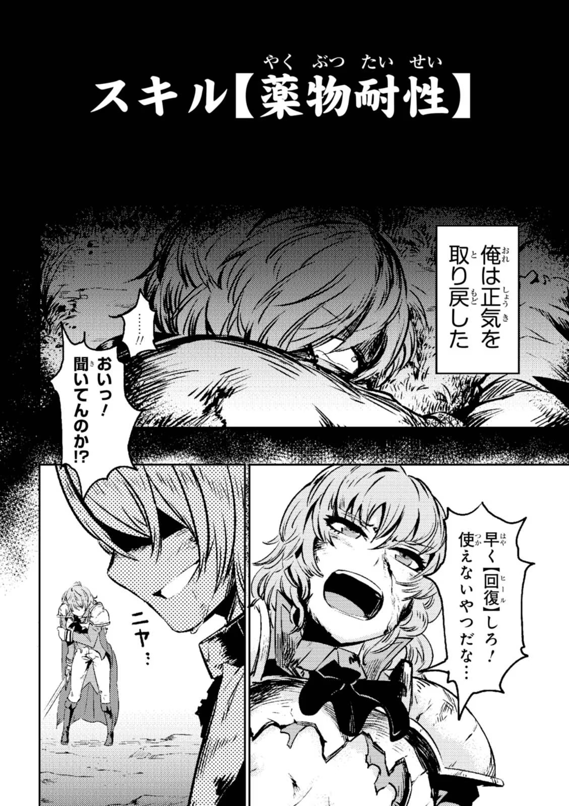 Kaifuku Jutsushi no Yarinaoshi Vol.01 page 24 - read online free