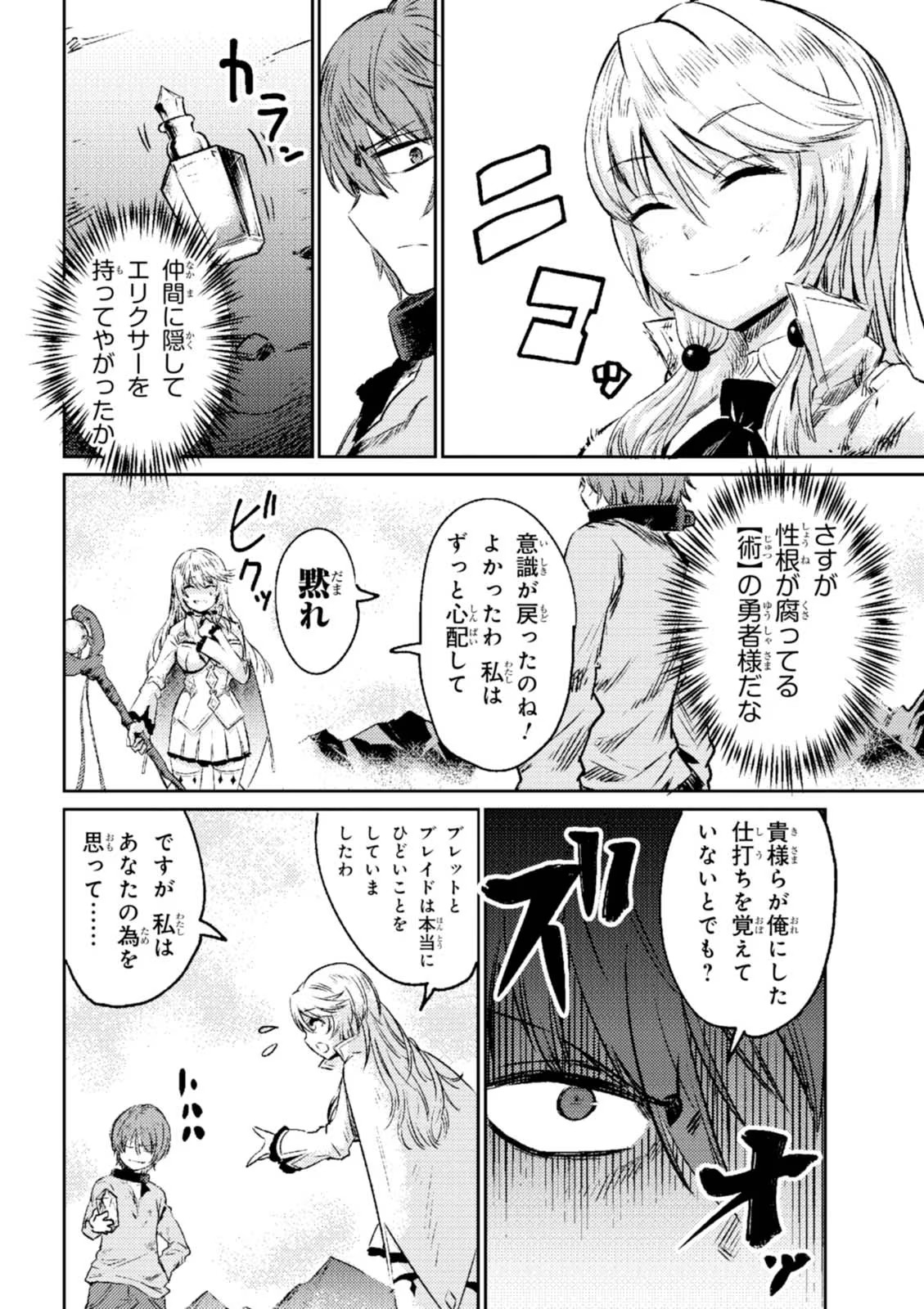 Kaifuku Jutsushi no Yarinaoshi Vol.01 page 38 - read online free