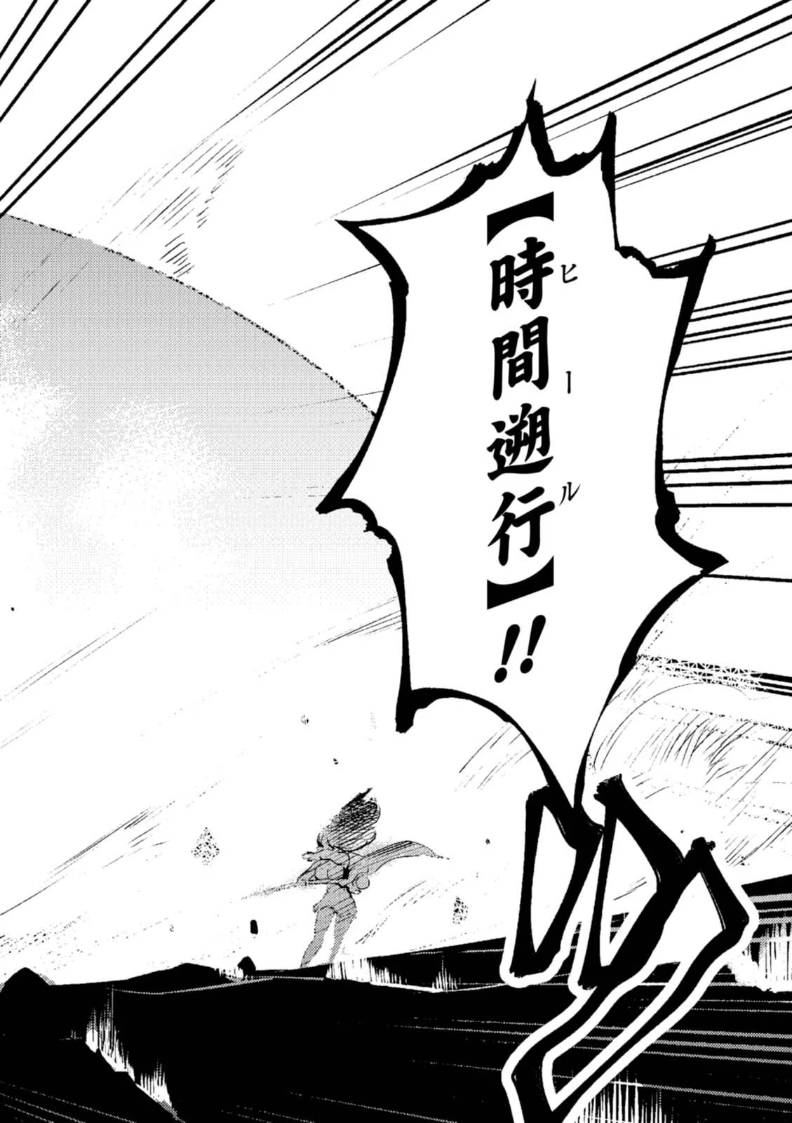 Kaifuku Jutsushi no Yarinaoshi Vol.01 page 44 - read online free