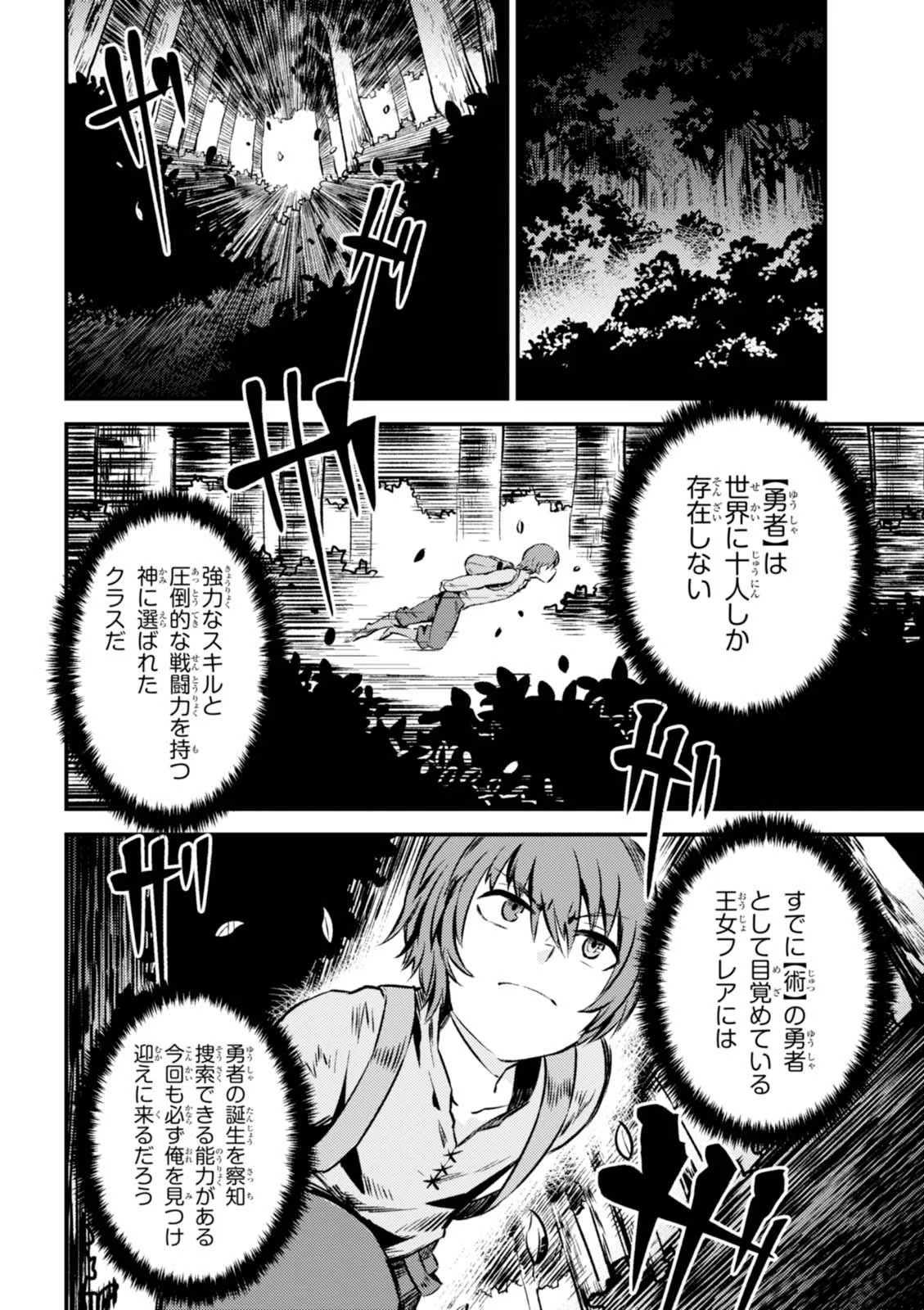 Kaifuku Jutsushi no Yarinaoshi Vol.01 page 70 - read online free