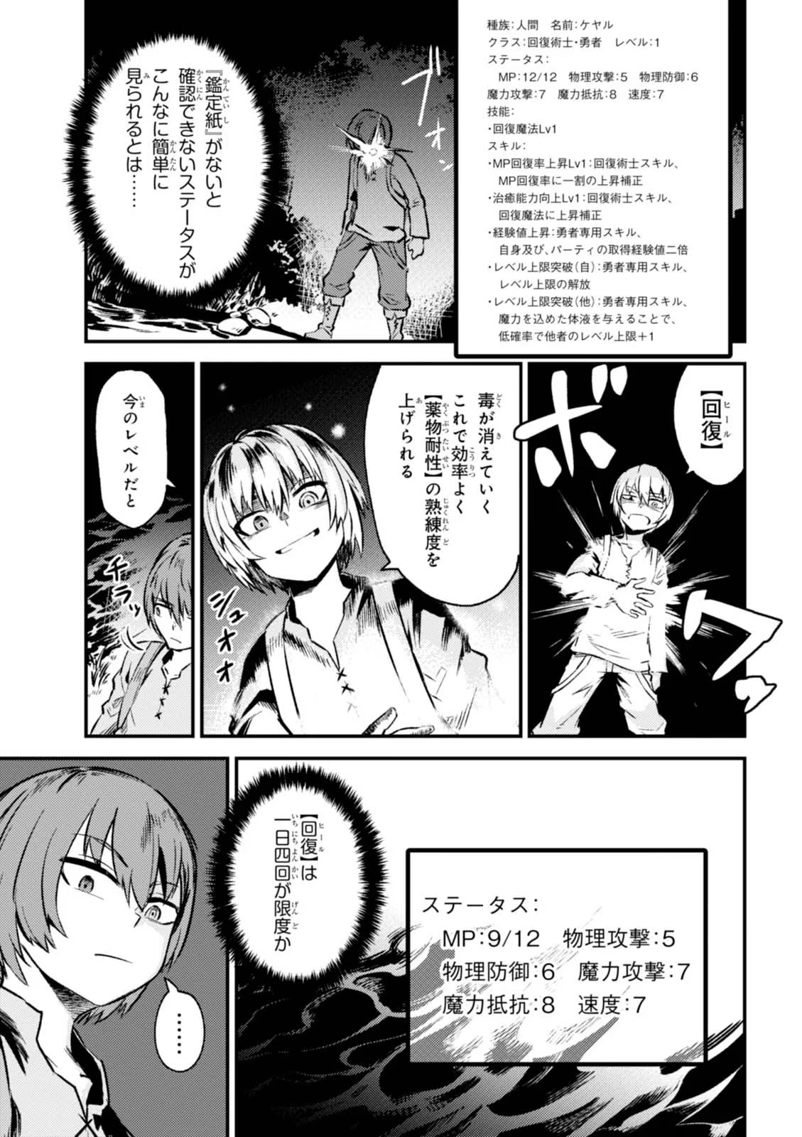 Kaifuku Jutsushi no Yarinaoshi Vol.01 page 79 - read online free