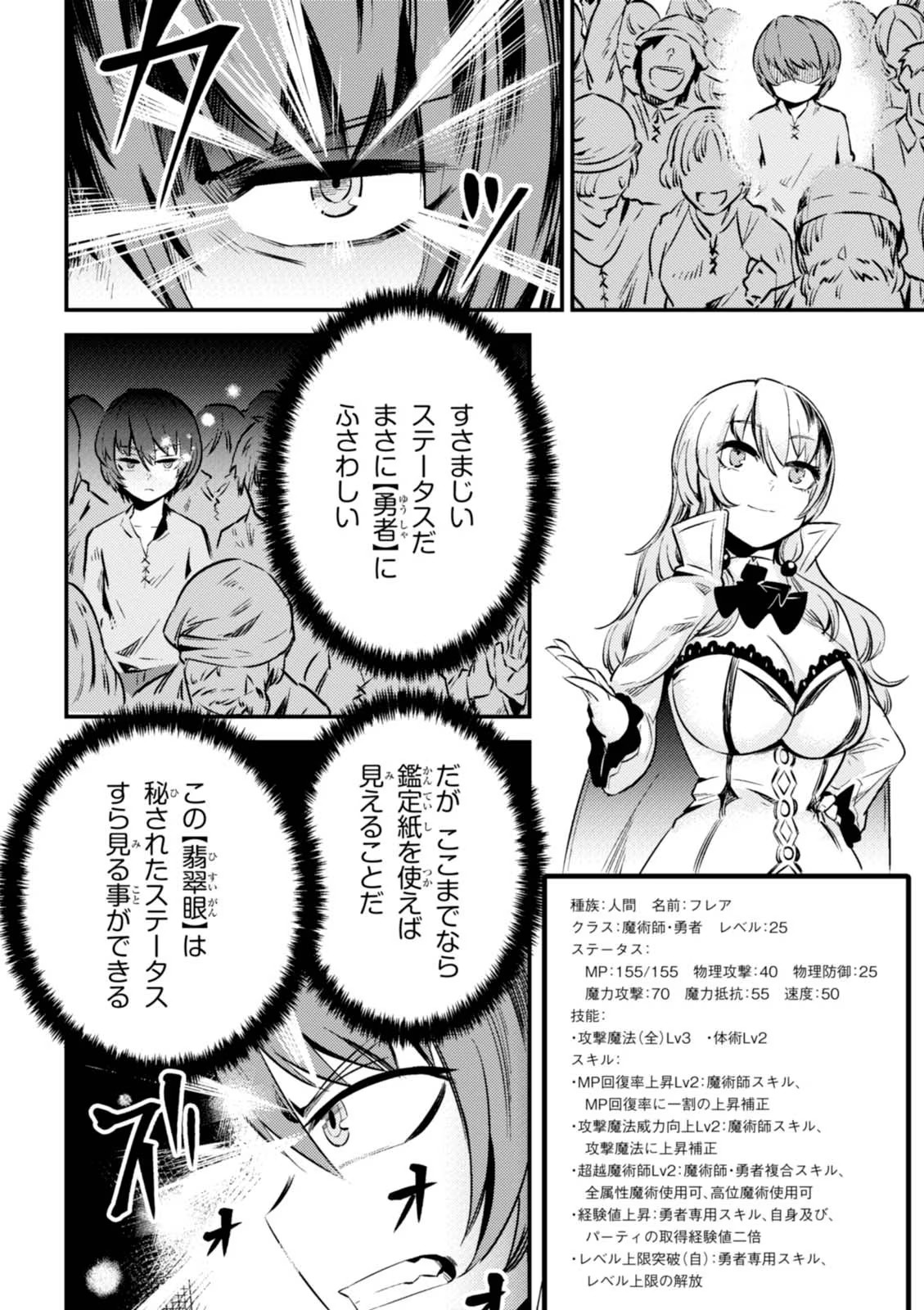 Kaifuku Jutsushi no Yarinaoshi Vol.01 page 90 - read online free