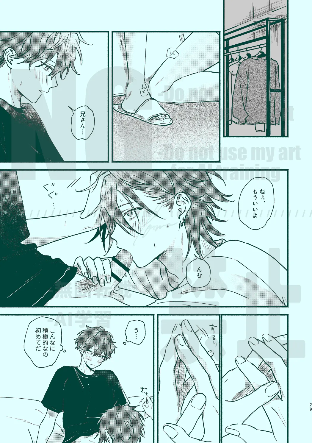 Tsugi kara Kiwotsukeru kara Toriaezu - Page 27