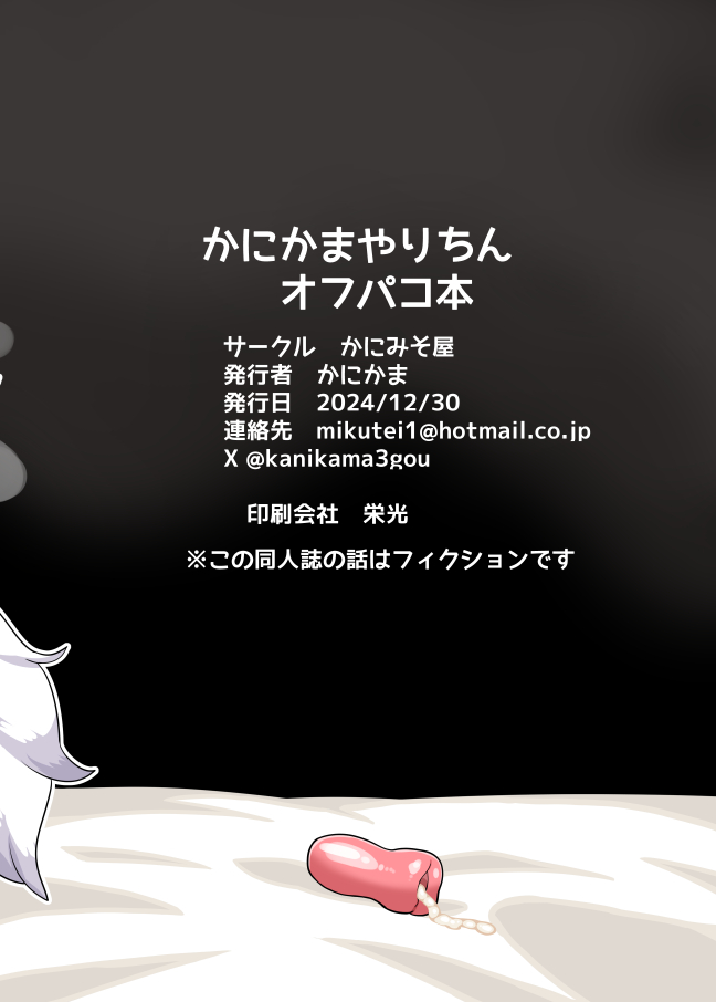 Kanikama Yarichin Off-pako Hon page 30 featuring shimakaze nijisanji parody - oni big breasts hentai manga - read online free